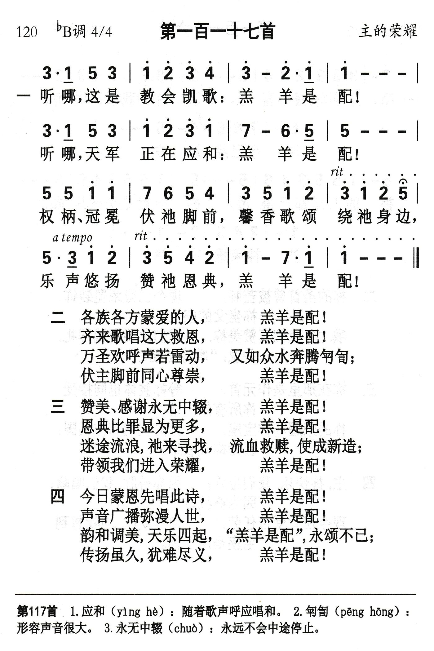听哪这是教会凯歌 第 1 页