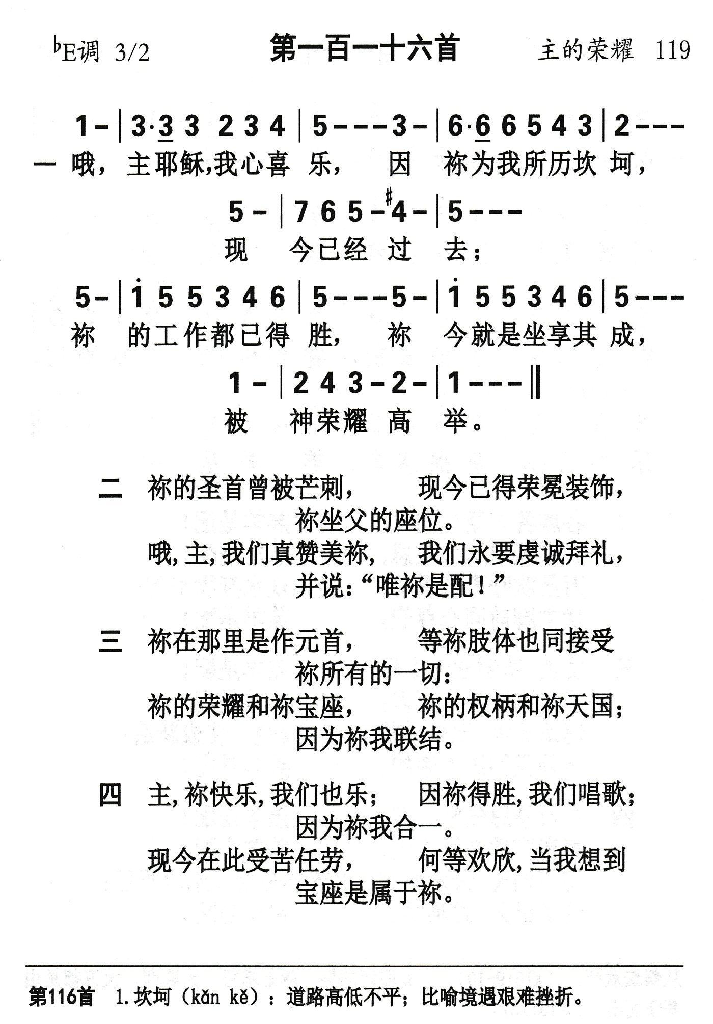 哦主耶稣我心喜乐 第 1 页