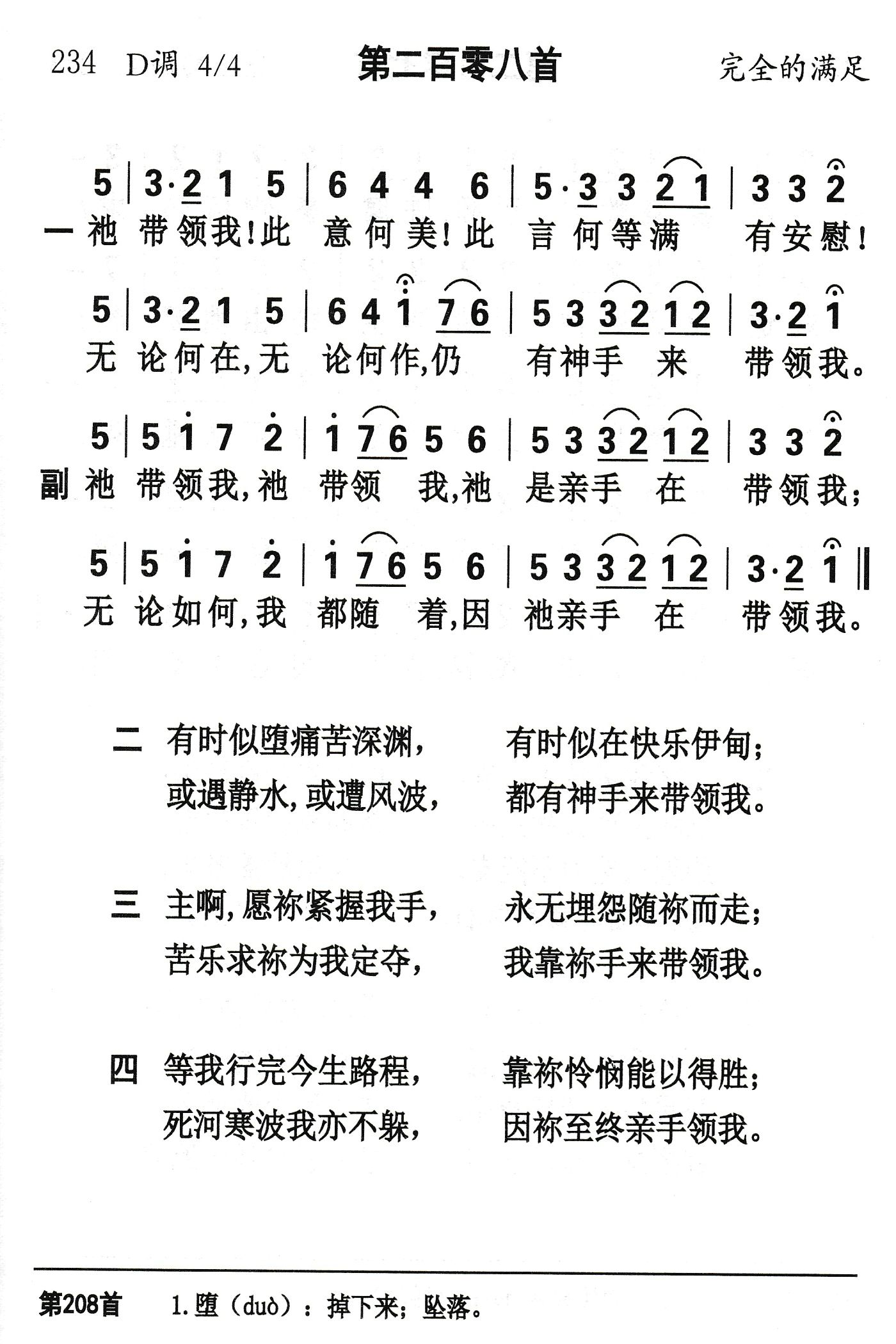 祂带领我 第 1 页