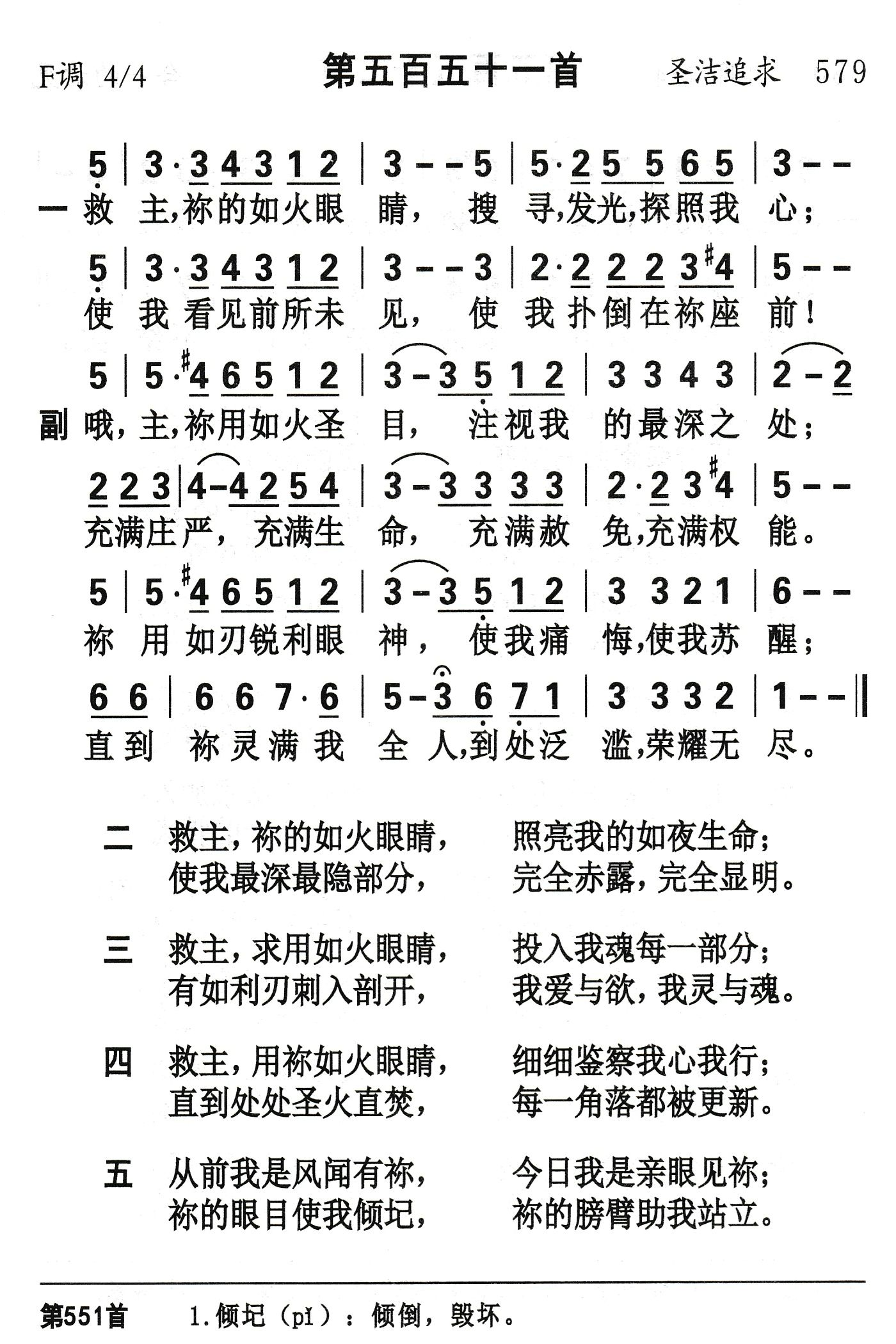 救主祢的如火眼睛 第 1 页