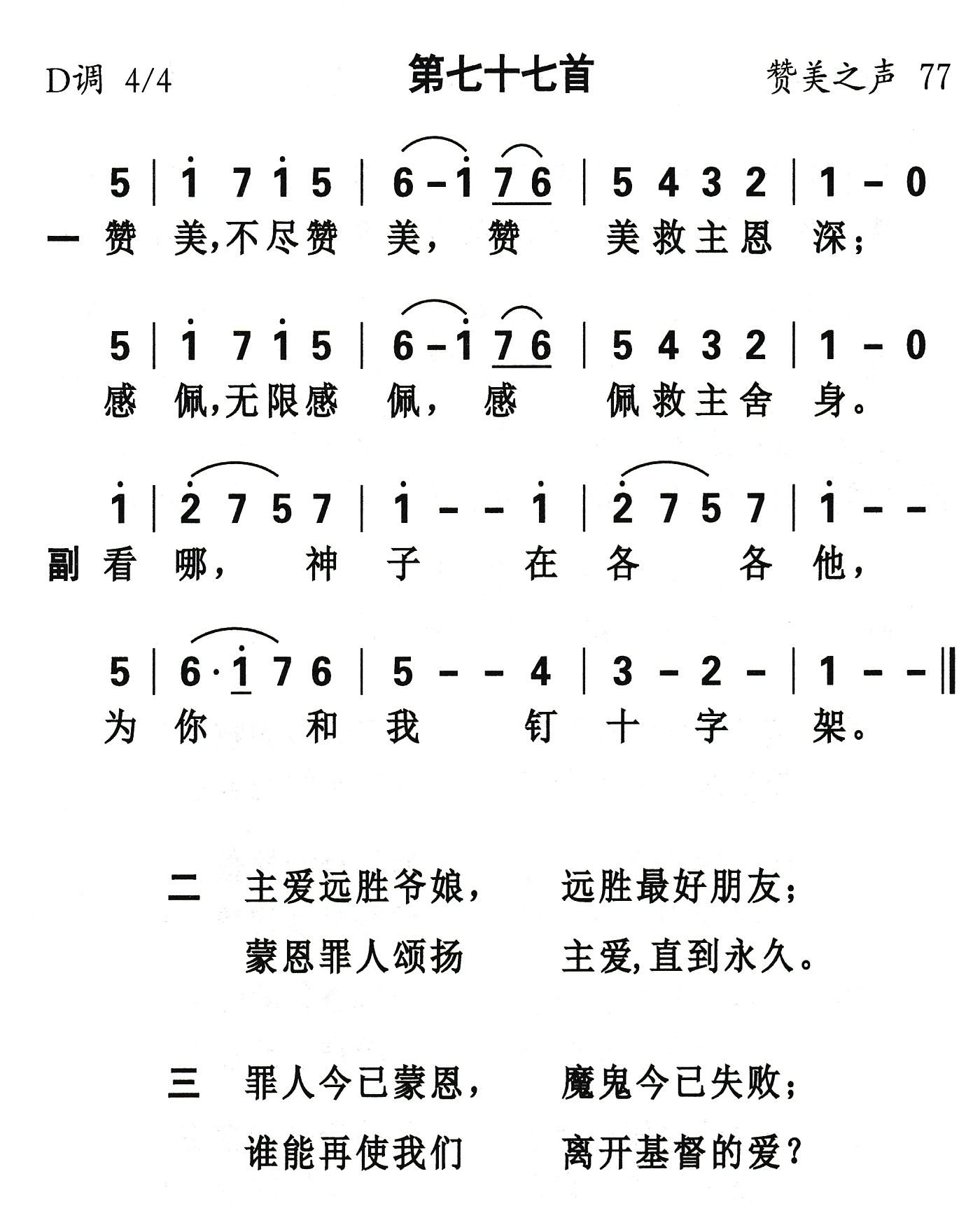 赞美不尽赞美 第 1 页