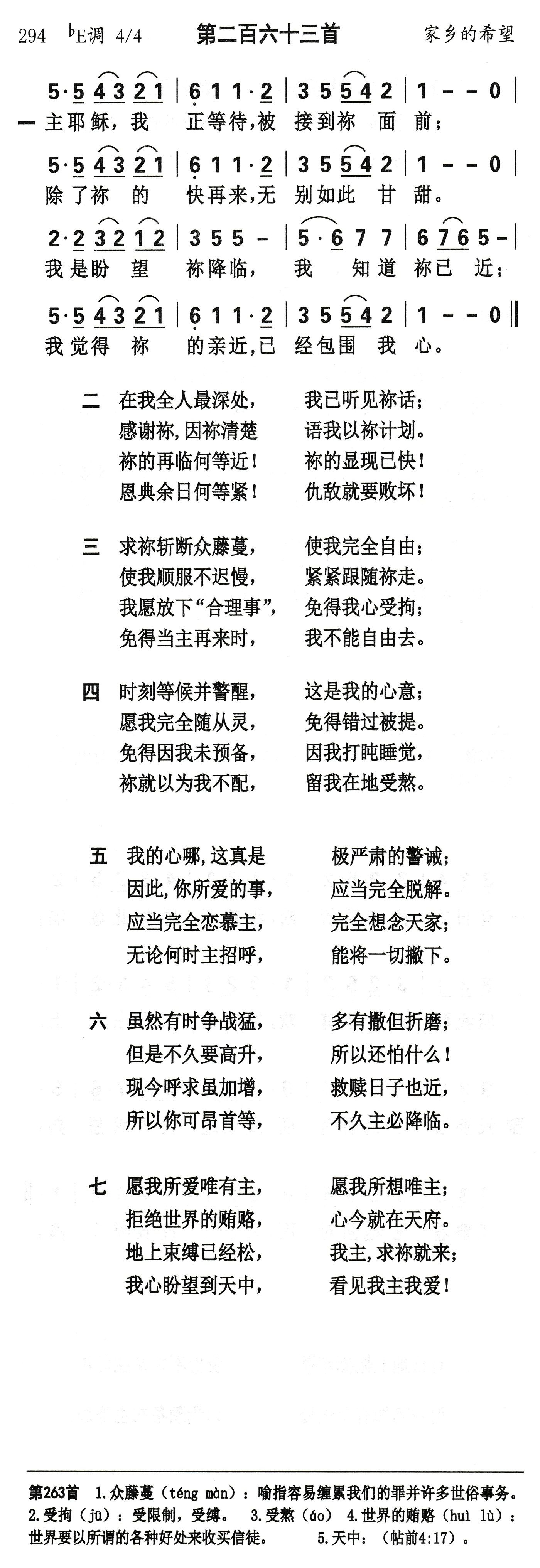 主耶稣我正等待 第 1 页