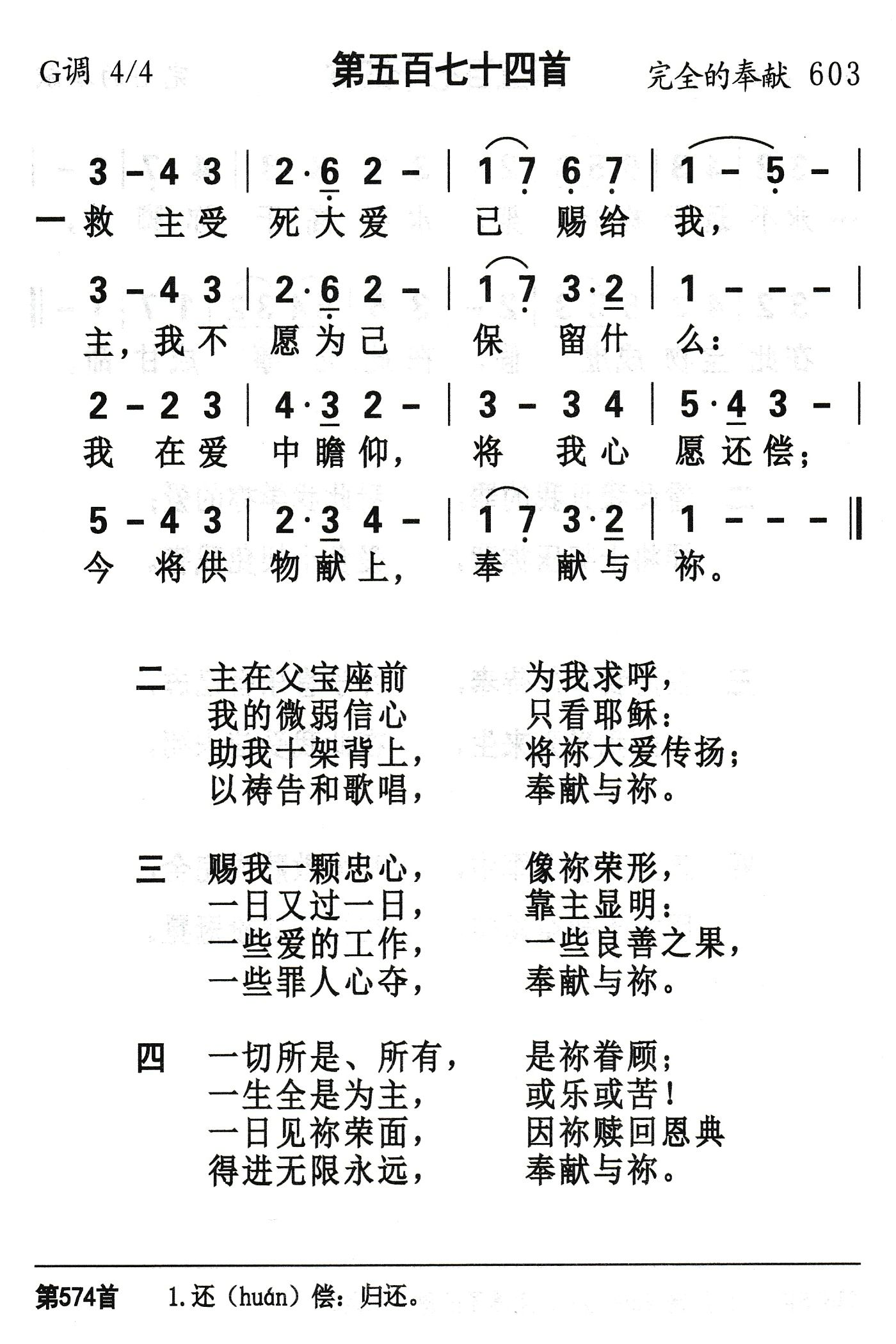 救主受死大爱 第 1 页