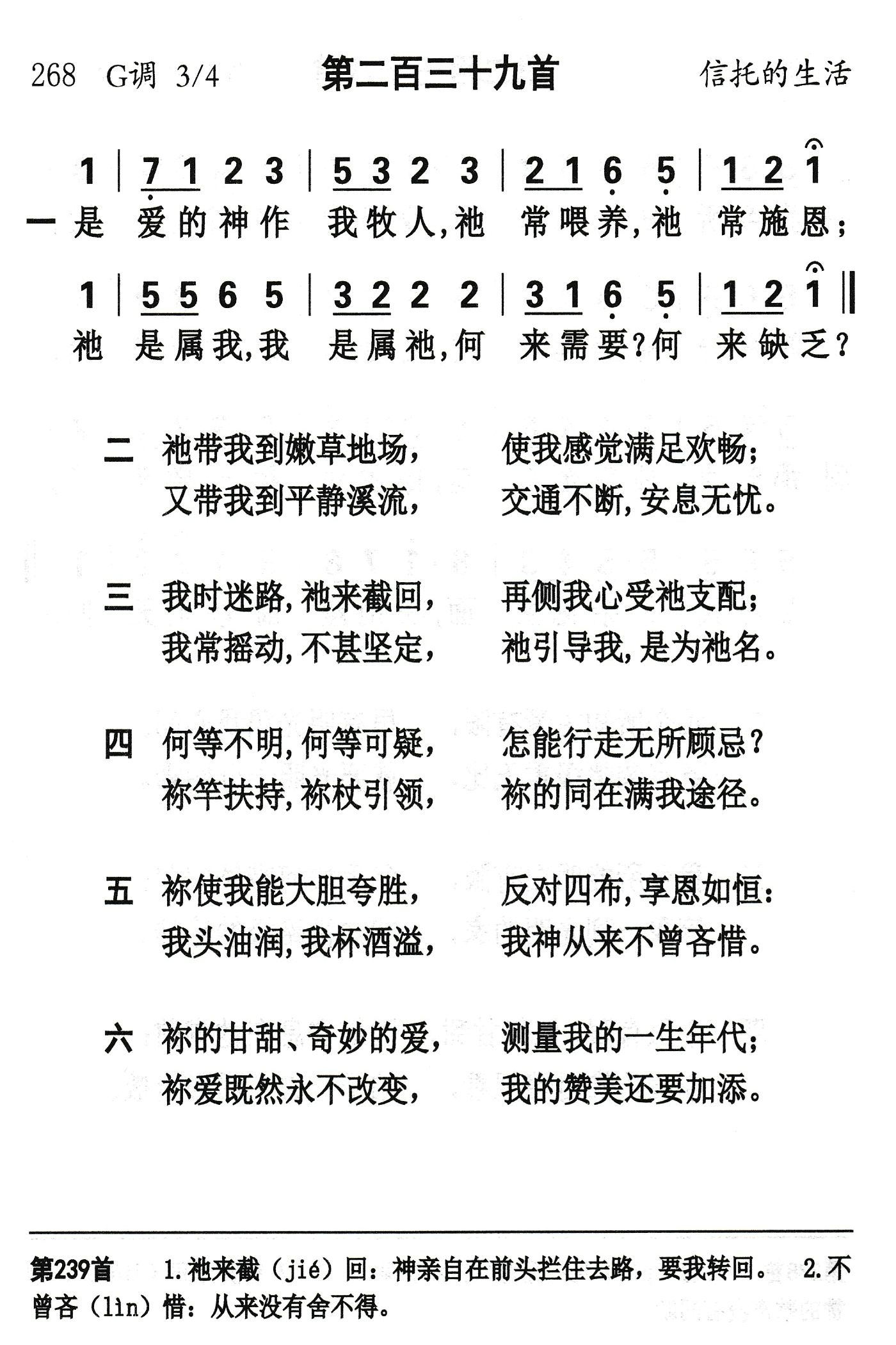 是爱的神作我牧人 第 1 页