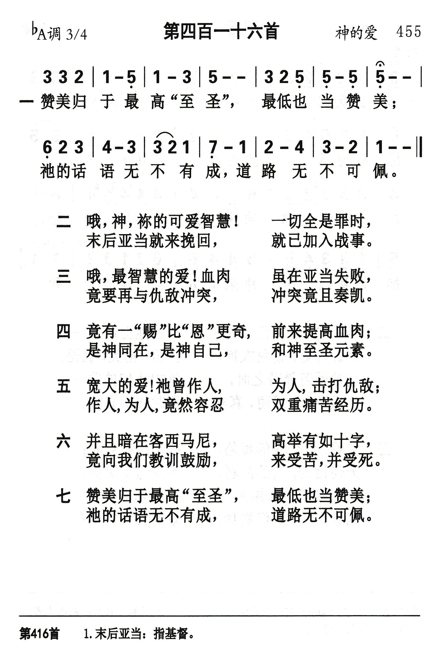 赞美归于最高至圣 第 1 页