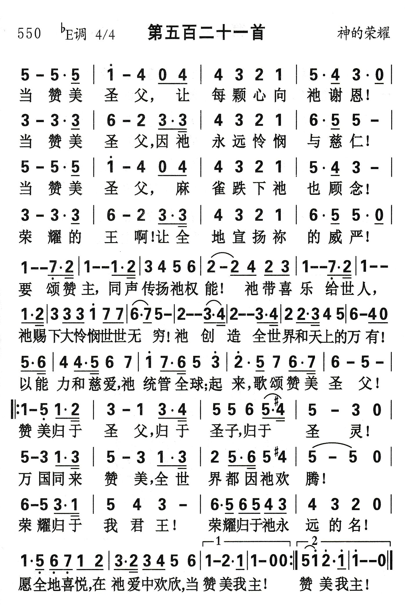 当赞美圣父 第 1 页