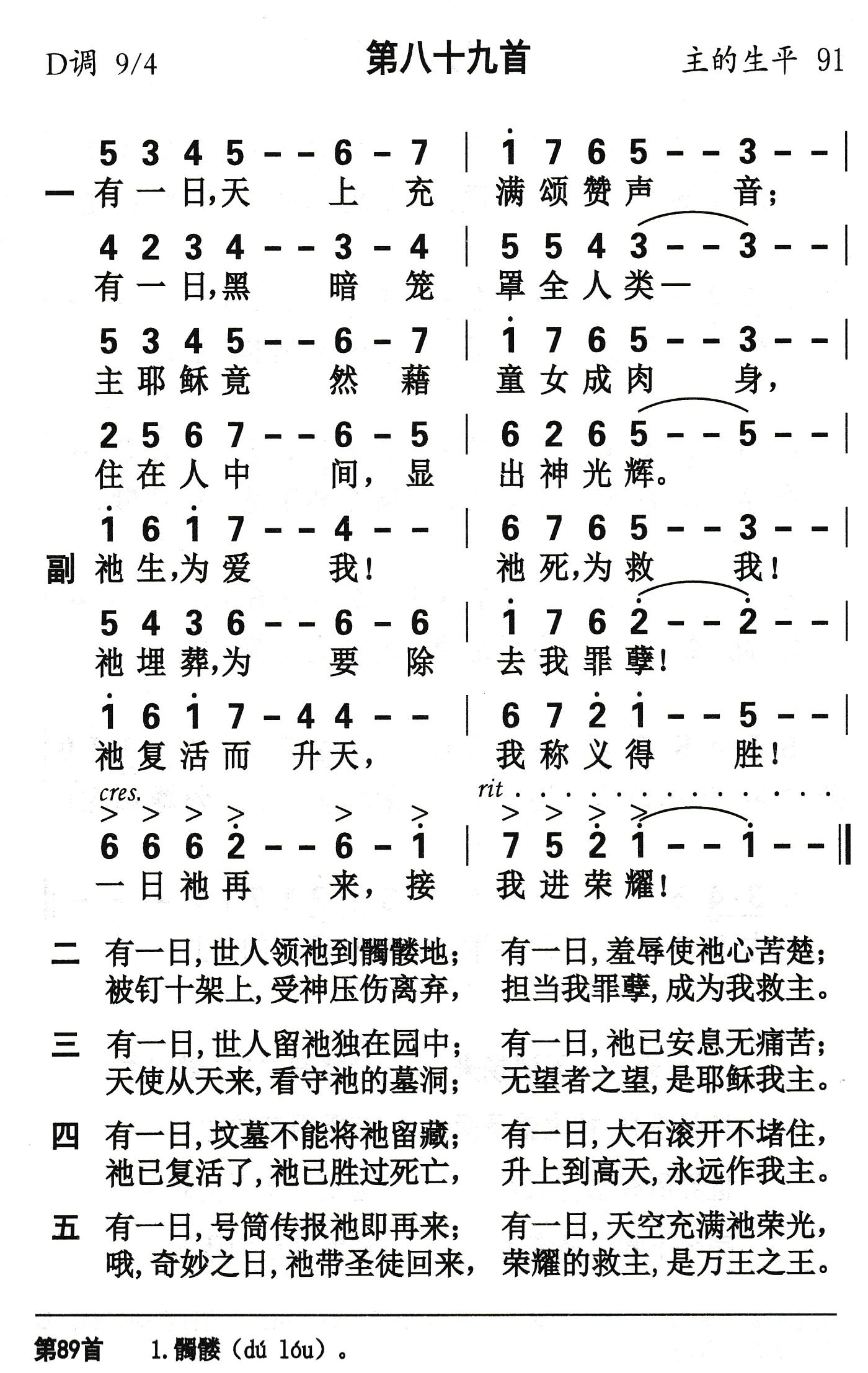 有一日天上充满颂赞 第 1 页