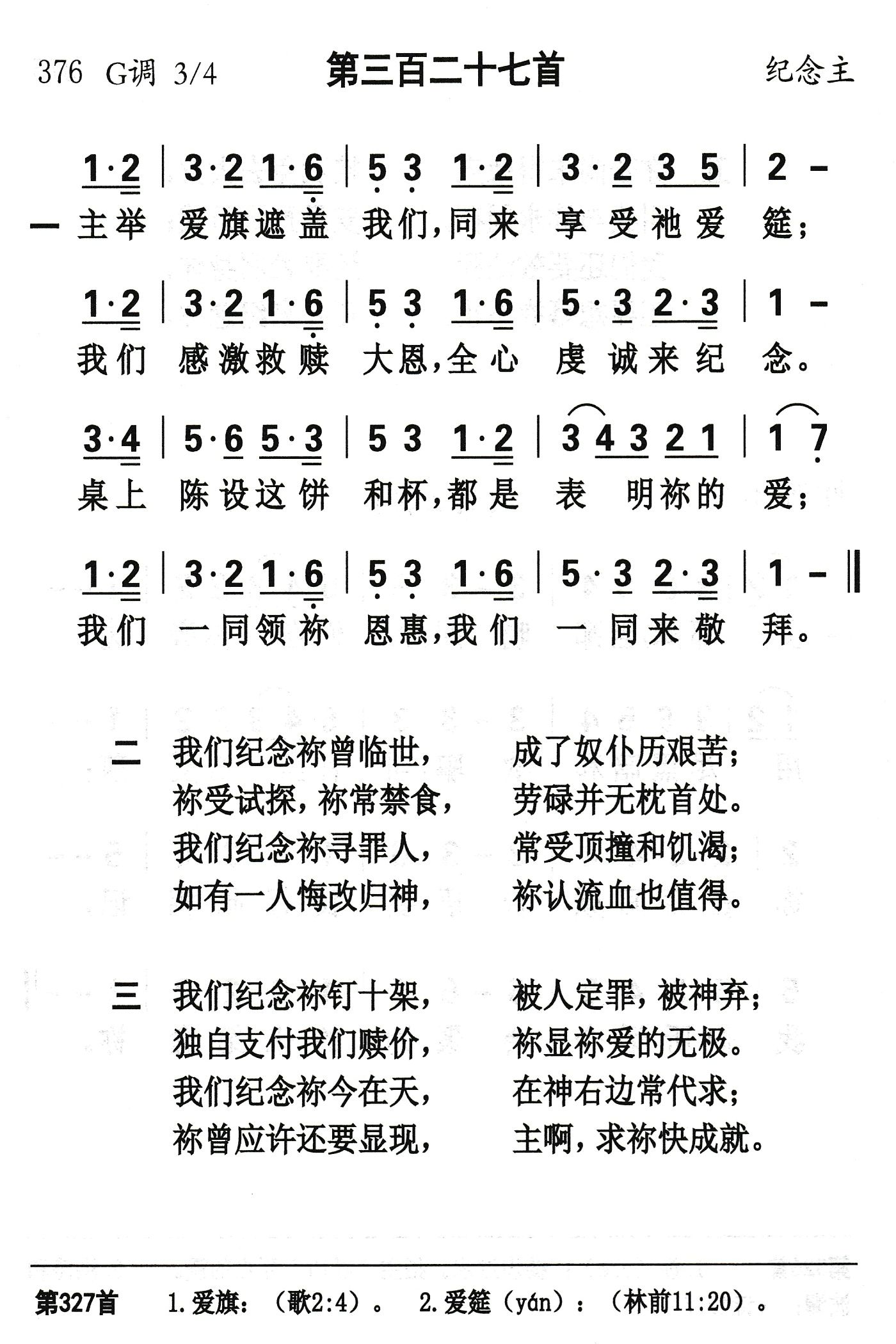 主举爱旗遮盖我们 第 1 页