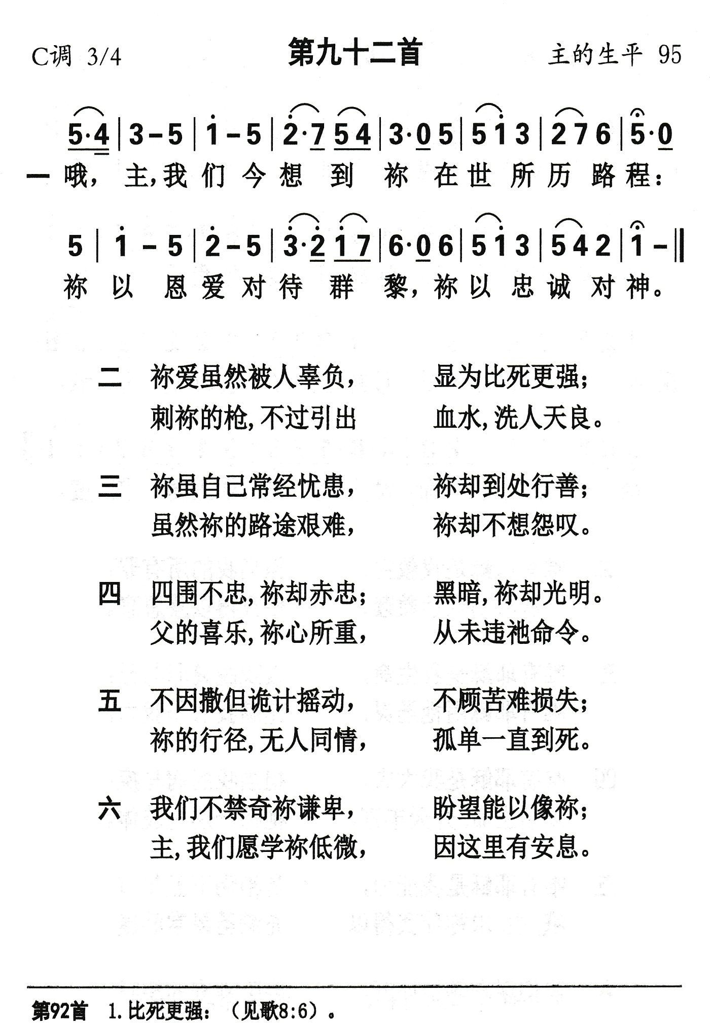 哦主我们今想到祢 第 1 页