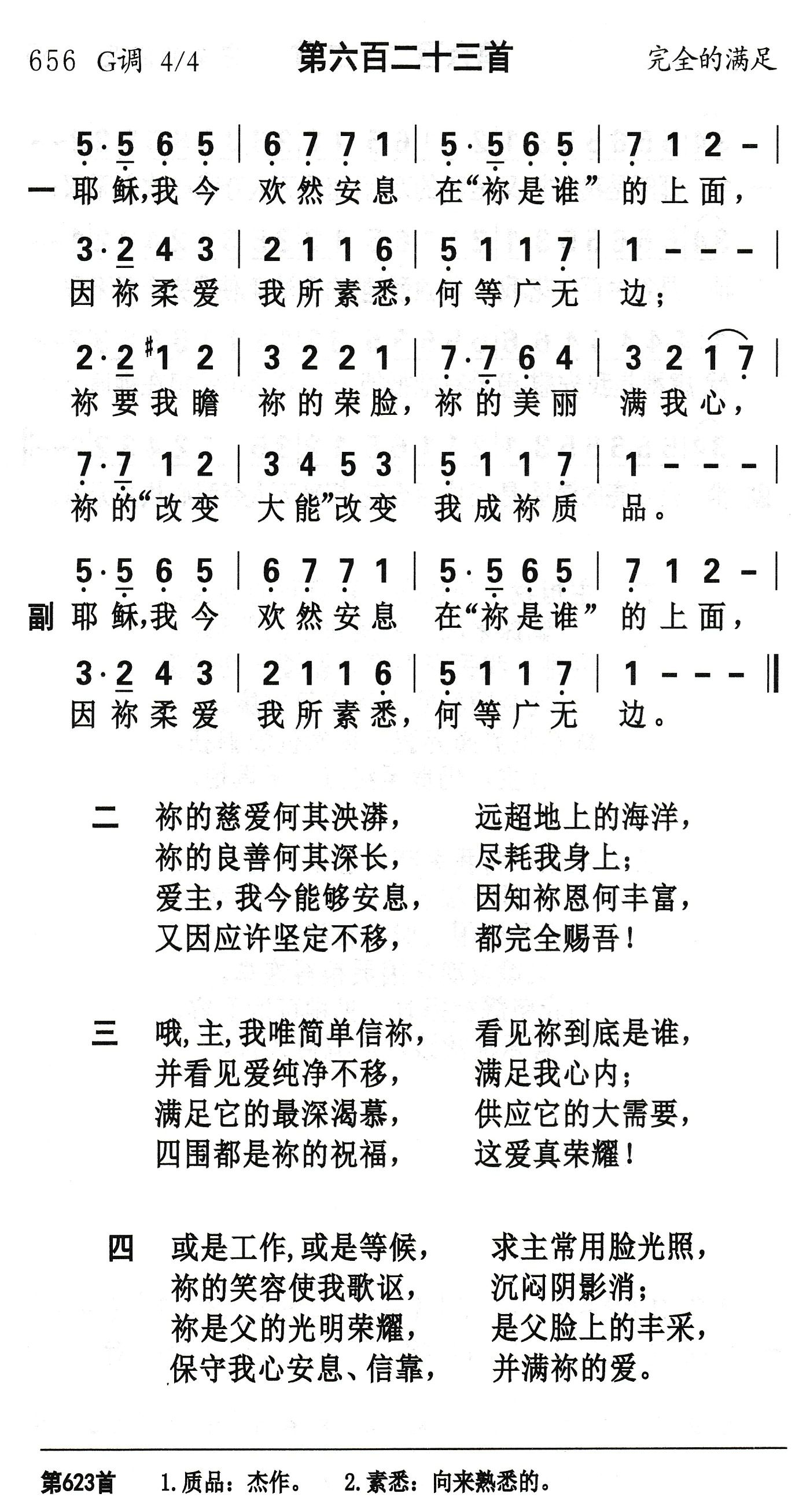 耶稣我今欢然安息 第 1 页