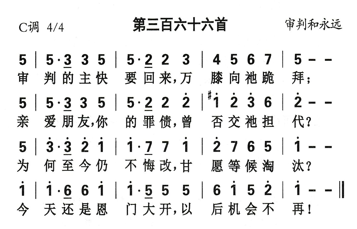 审判的主快要回来 第 1 页