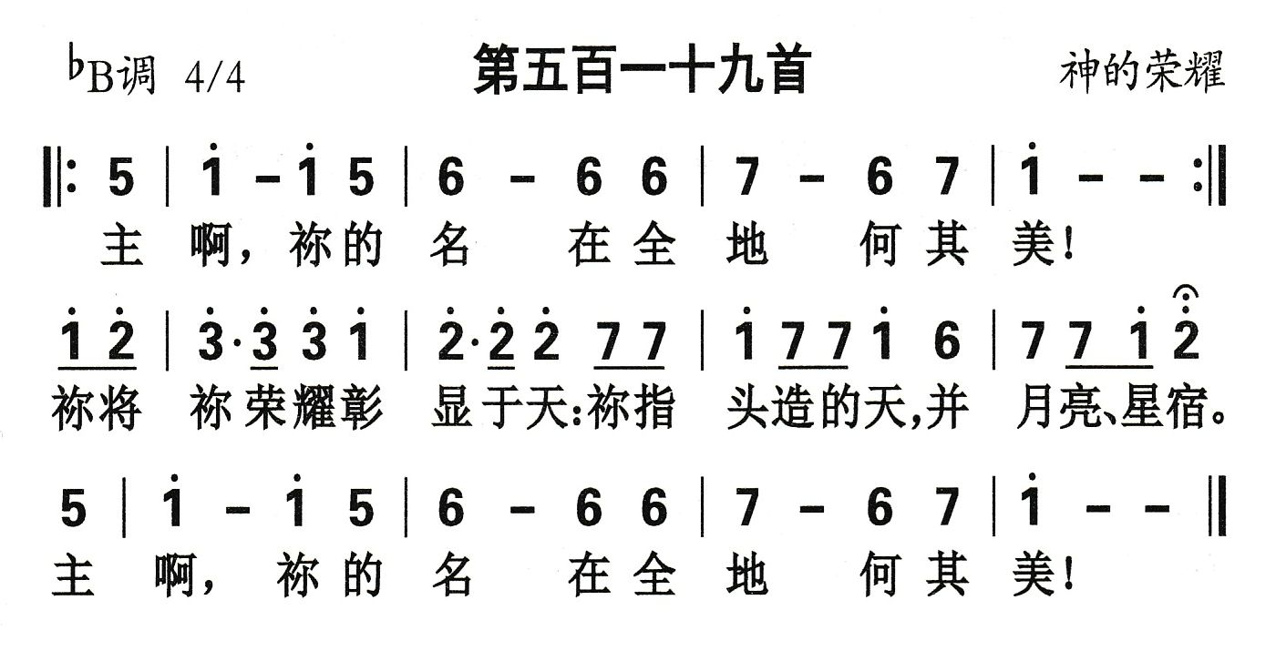 主啊祢的名在全地 第 1 页