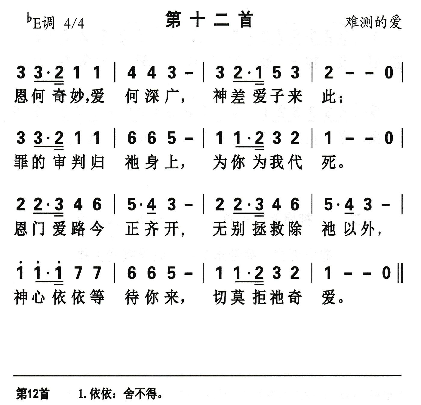 恩何奇妙爱何深广 第 1 页