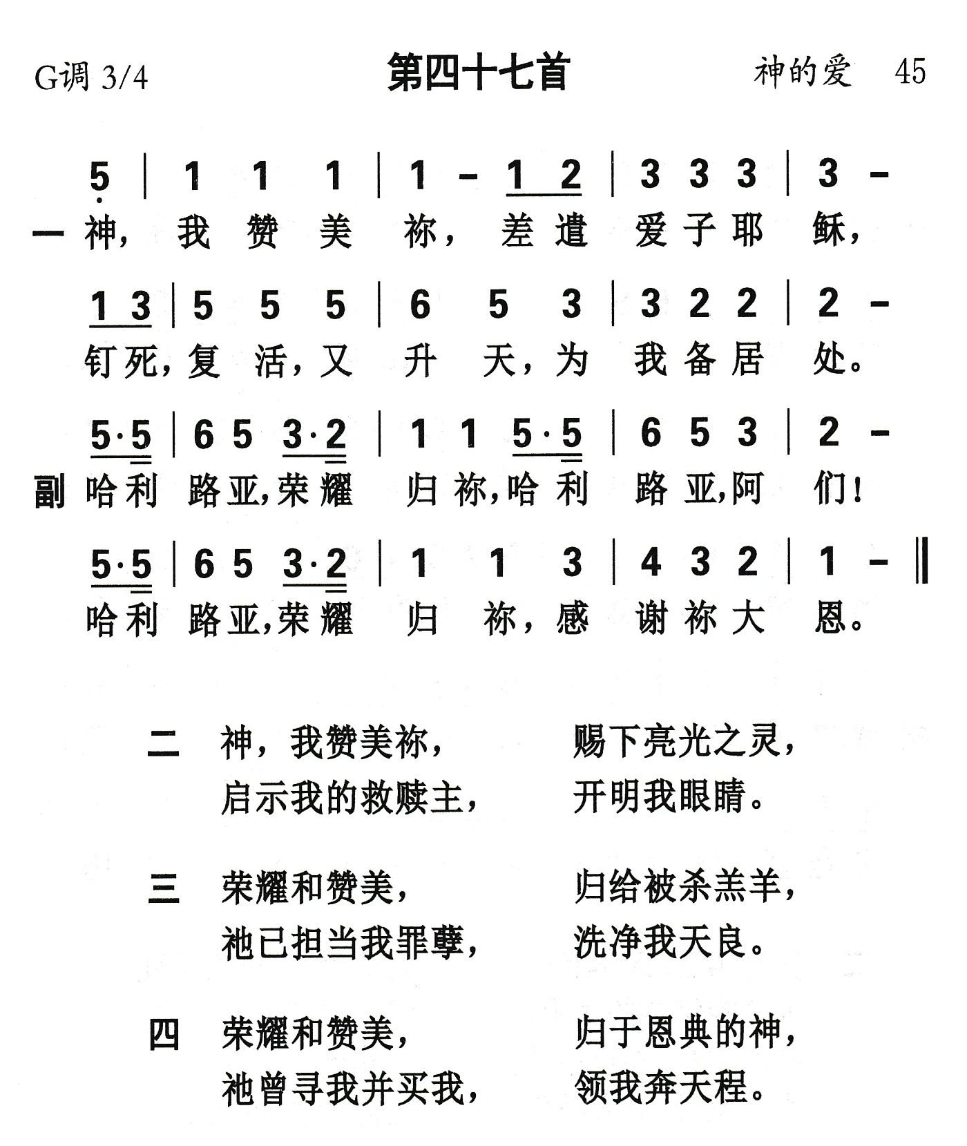 神我赞美祢 第 1 页