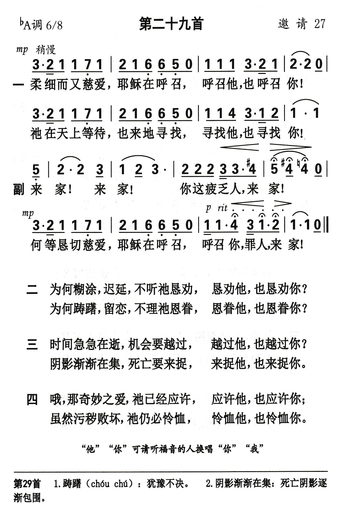 柔细而又慈爱耶稣 第 1 页