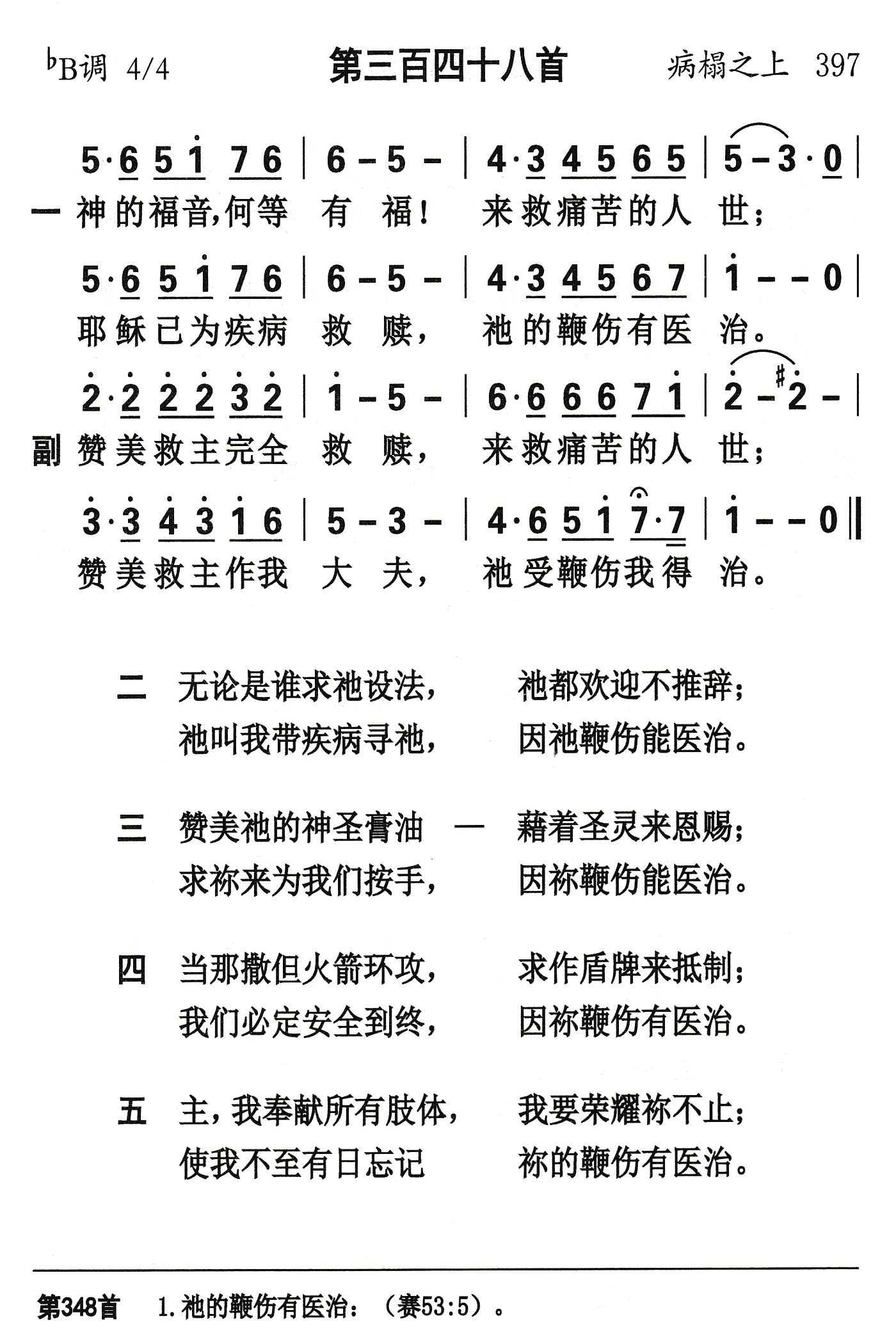 神的福音何等有福 第 1 页