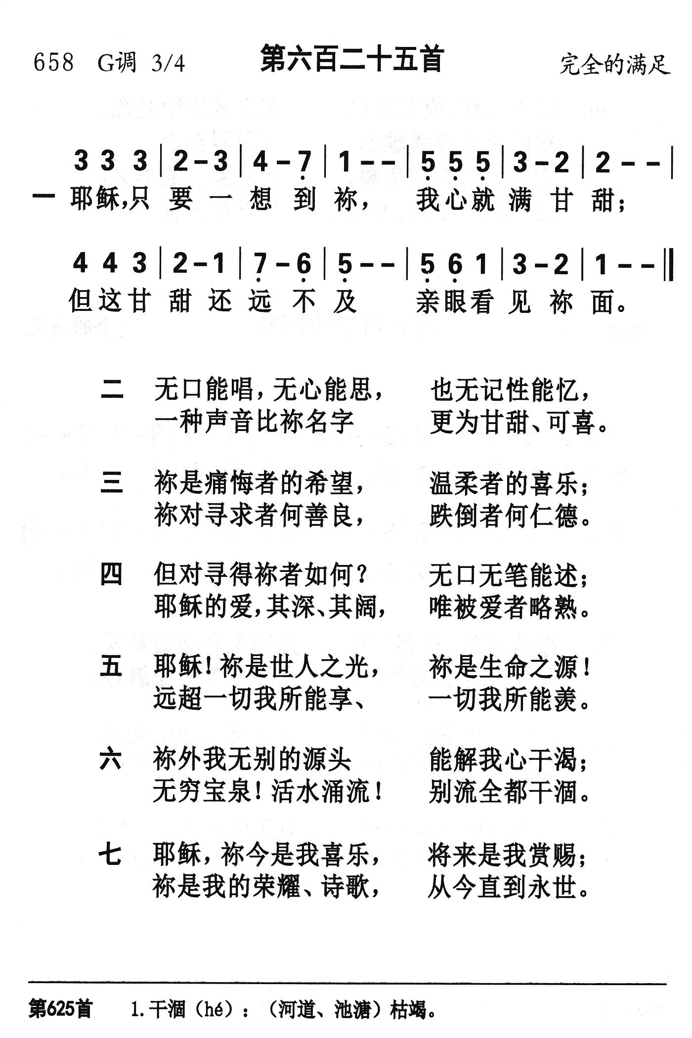 耶稣只要一想到祢 第 1 页