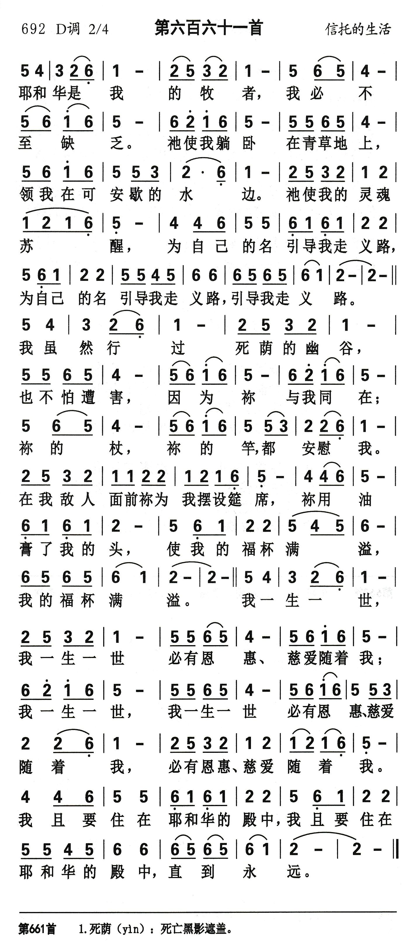 耶和华是我的牧者 第 1 页