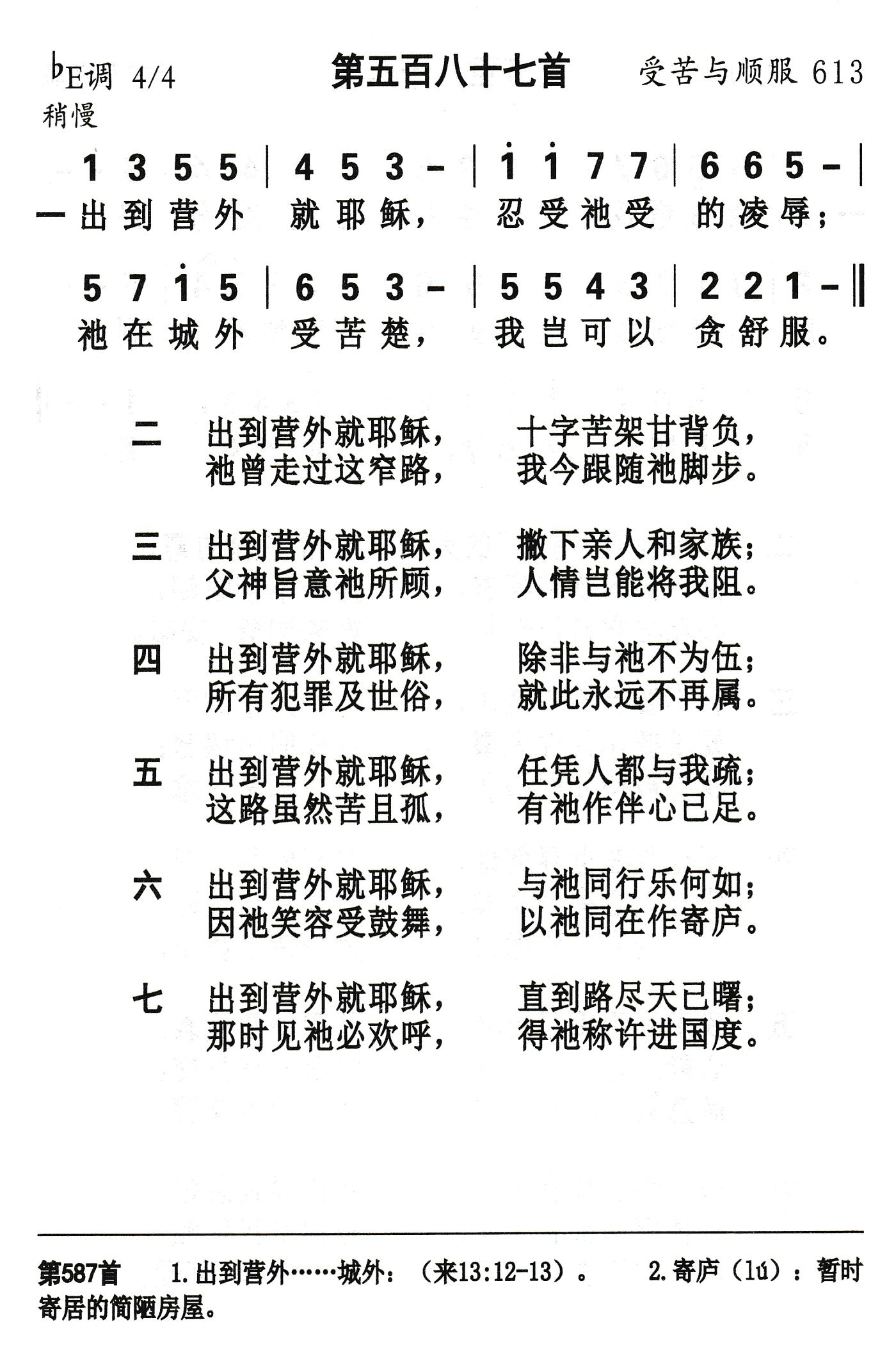 出到营外就耶稣 第 1 页