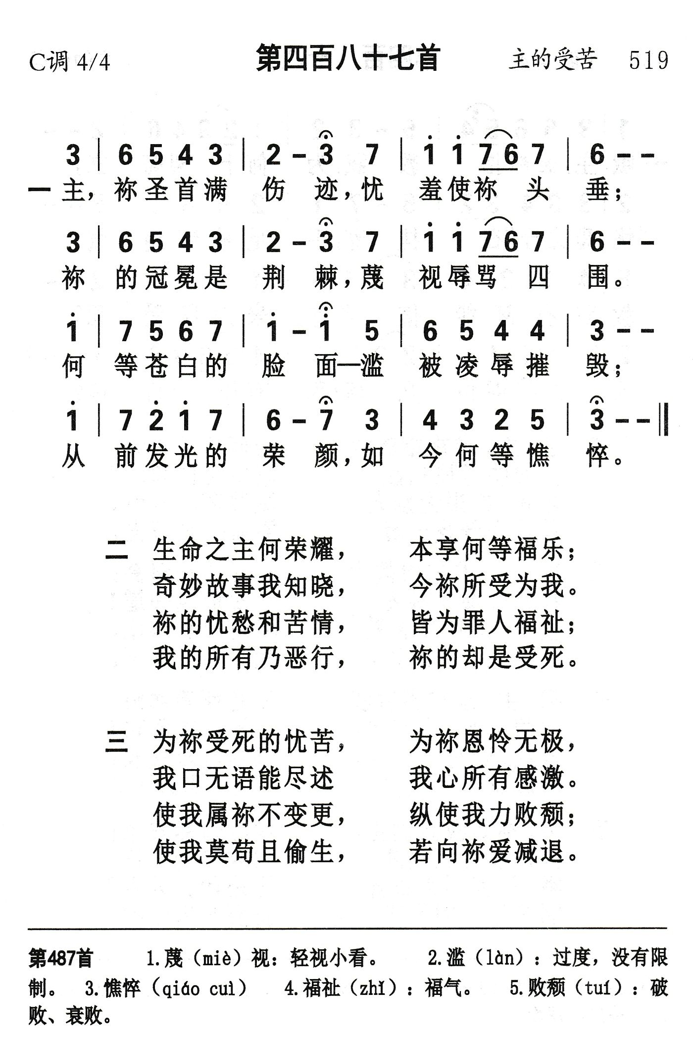 主祢圣首满伤迹 第 1 页