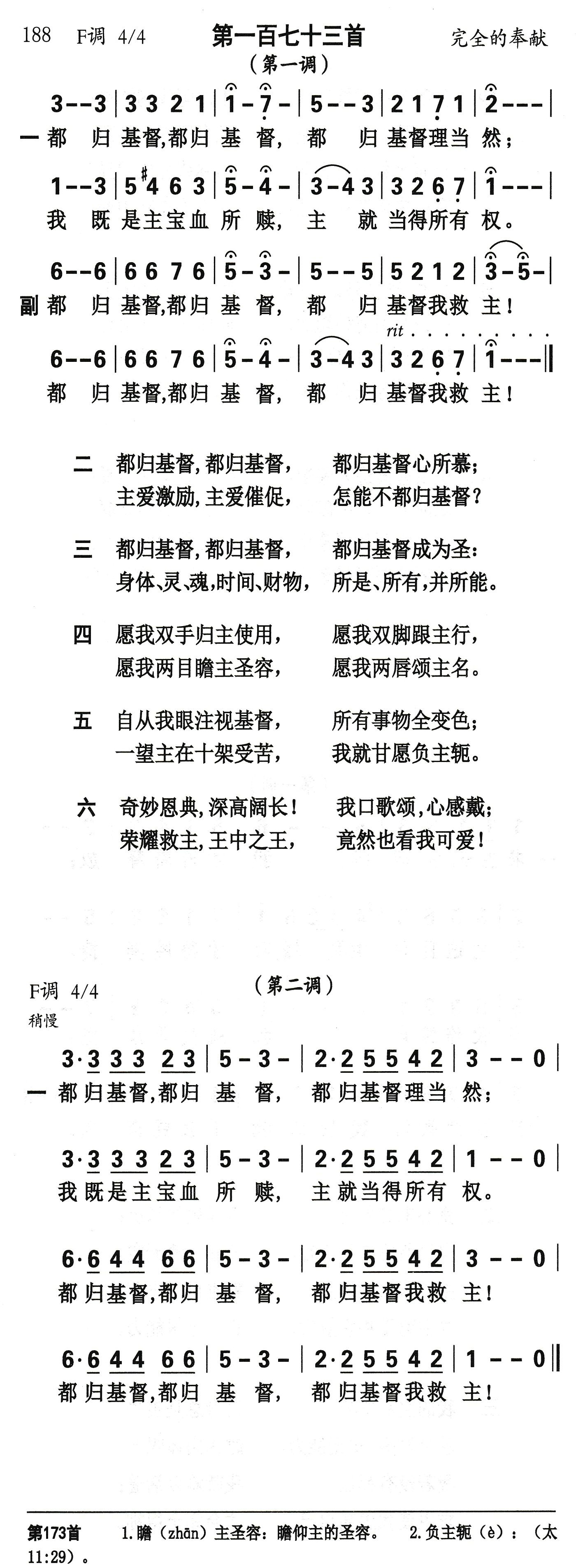 都归基督都归基督 第 1 页