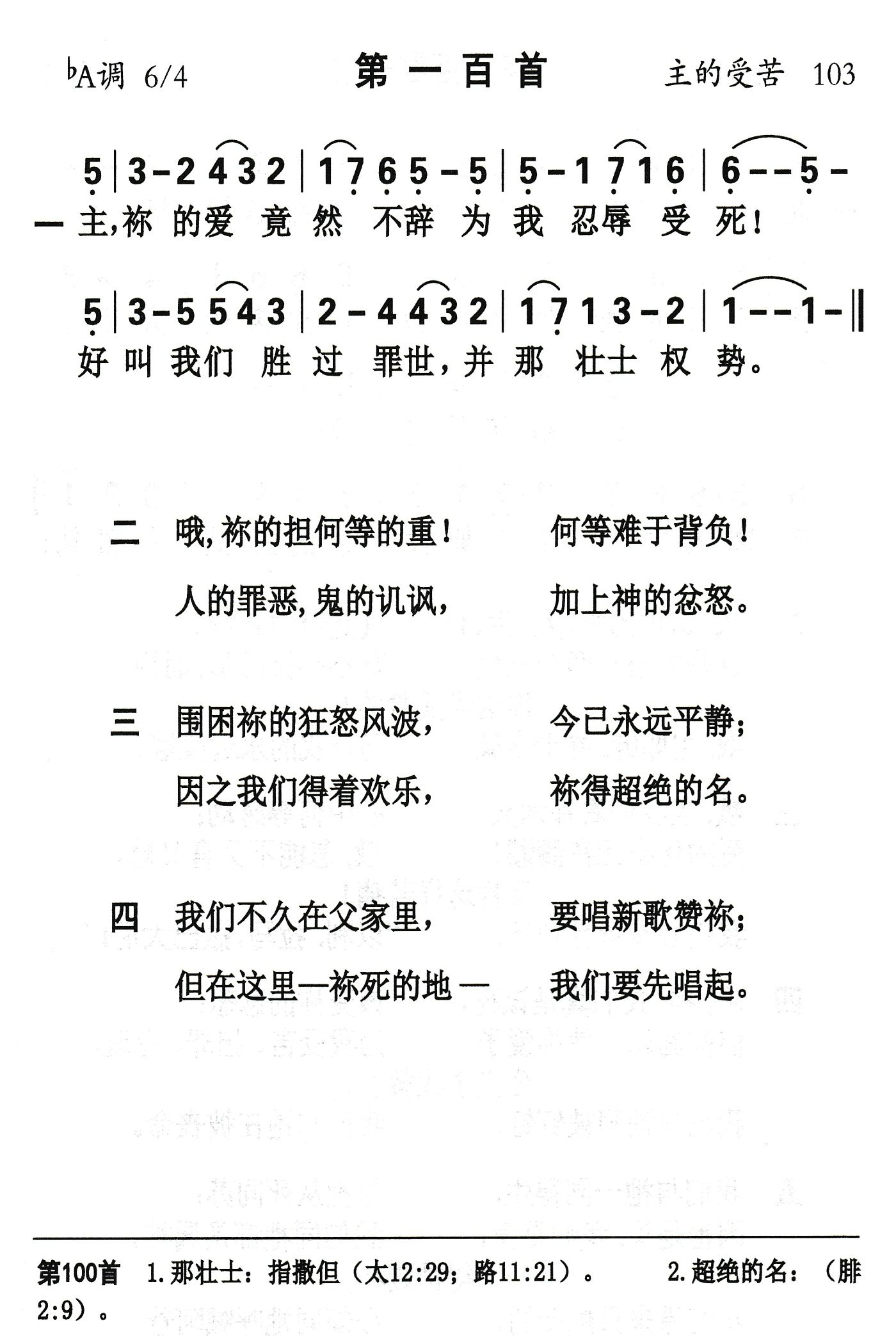 主祢的爱竟然不辞 第 1 页
