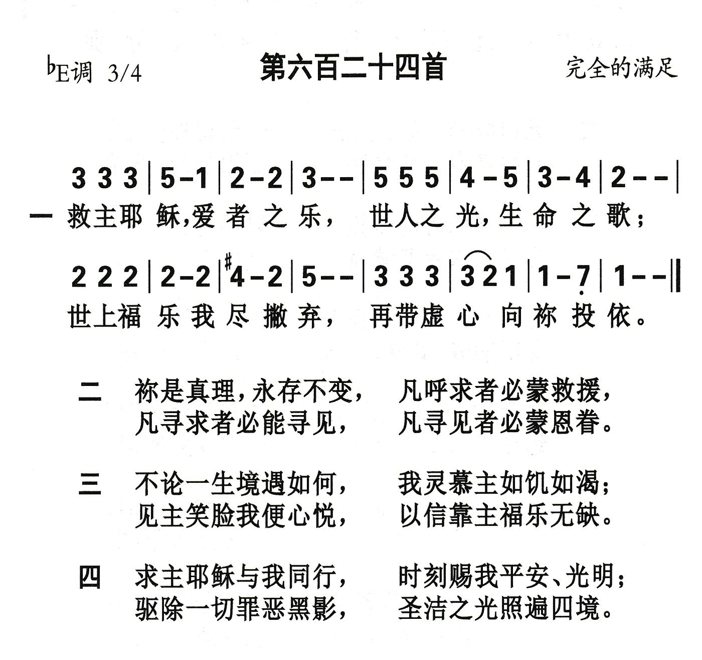 救主耶稣爱者之乐 第 1 页