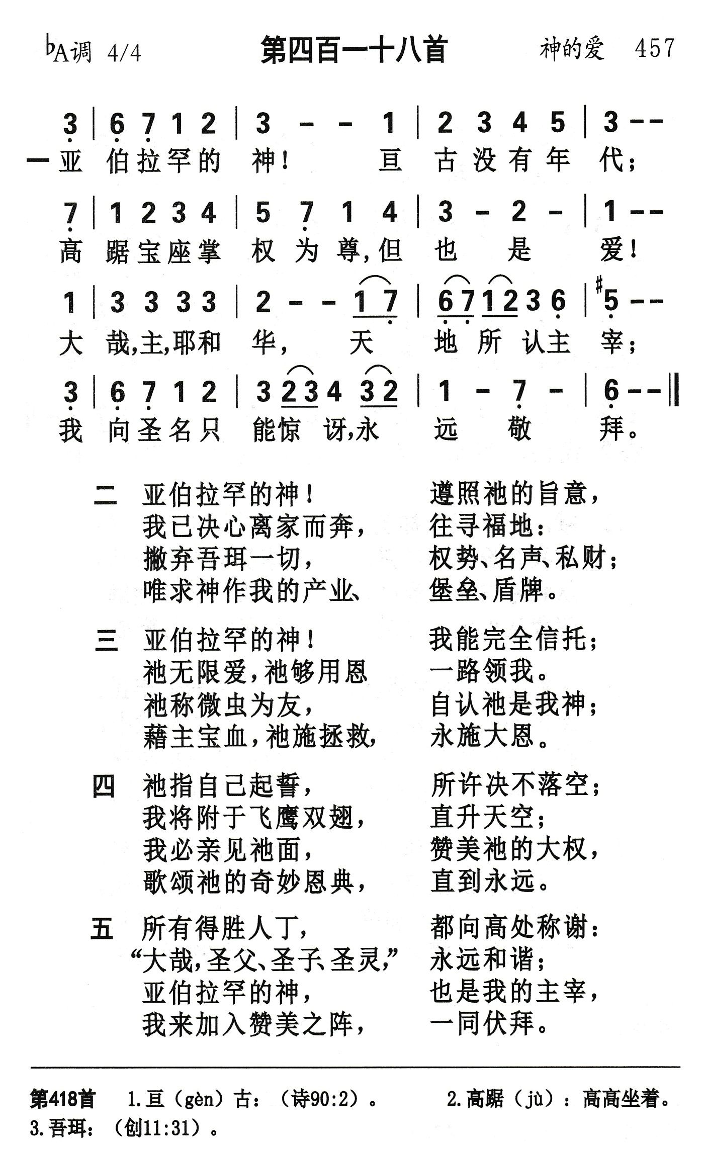 亚伯拉罕的神 第 1 页