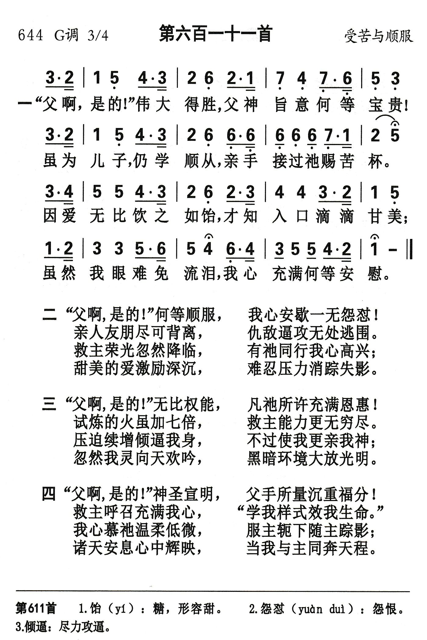父啊是的伟大得胜 第 1 页