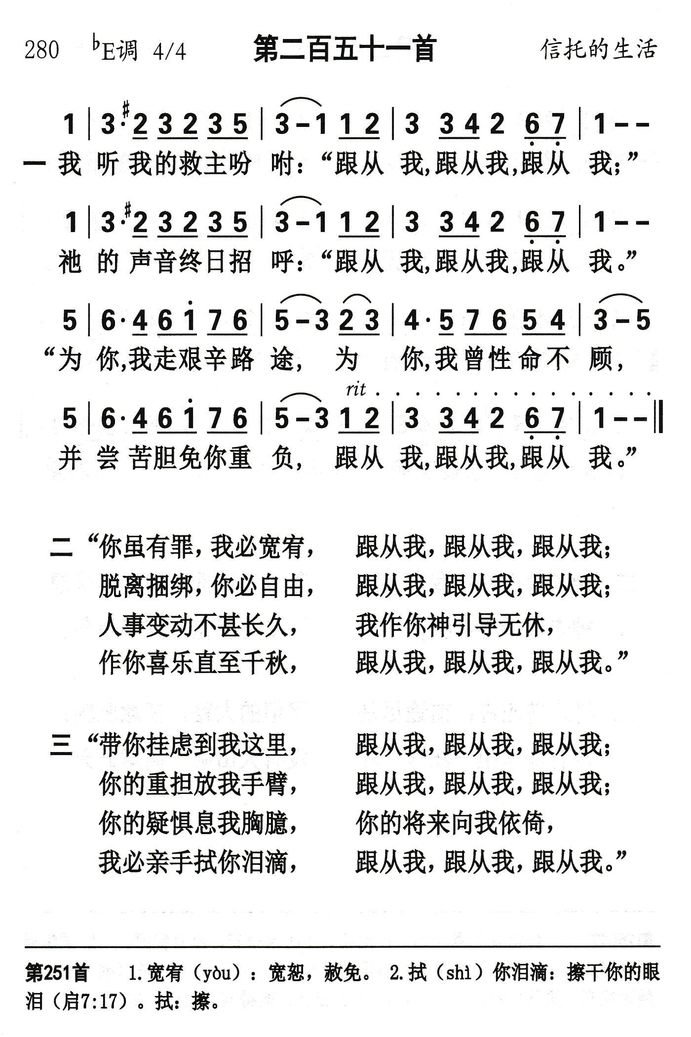 我听我的救主吩咐 第 1 页