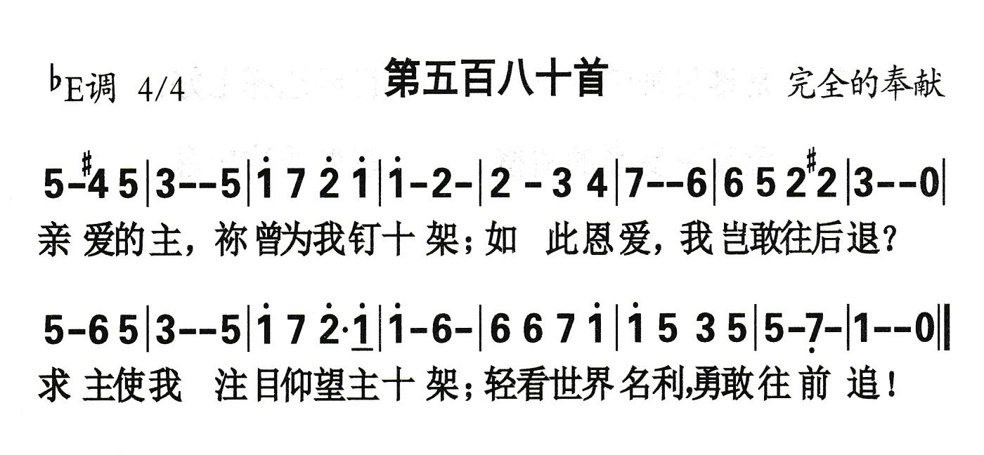 亲爱的主祢曾为我 第 1 页