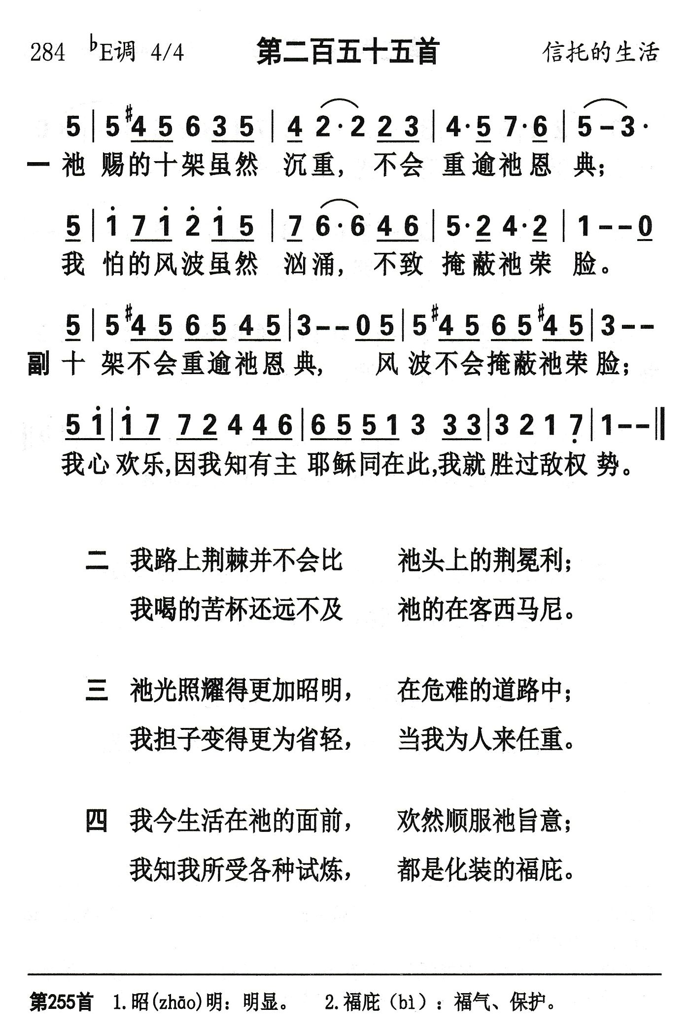 祂赐的十架虽然沉重 第 1 页