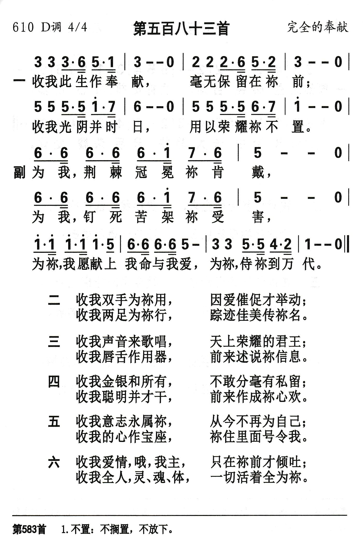 收我此生作奉献 第 1 页