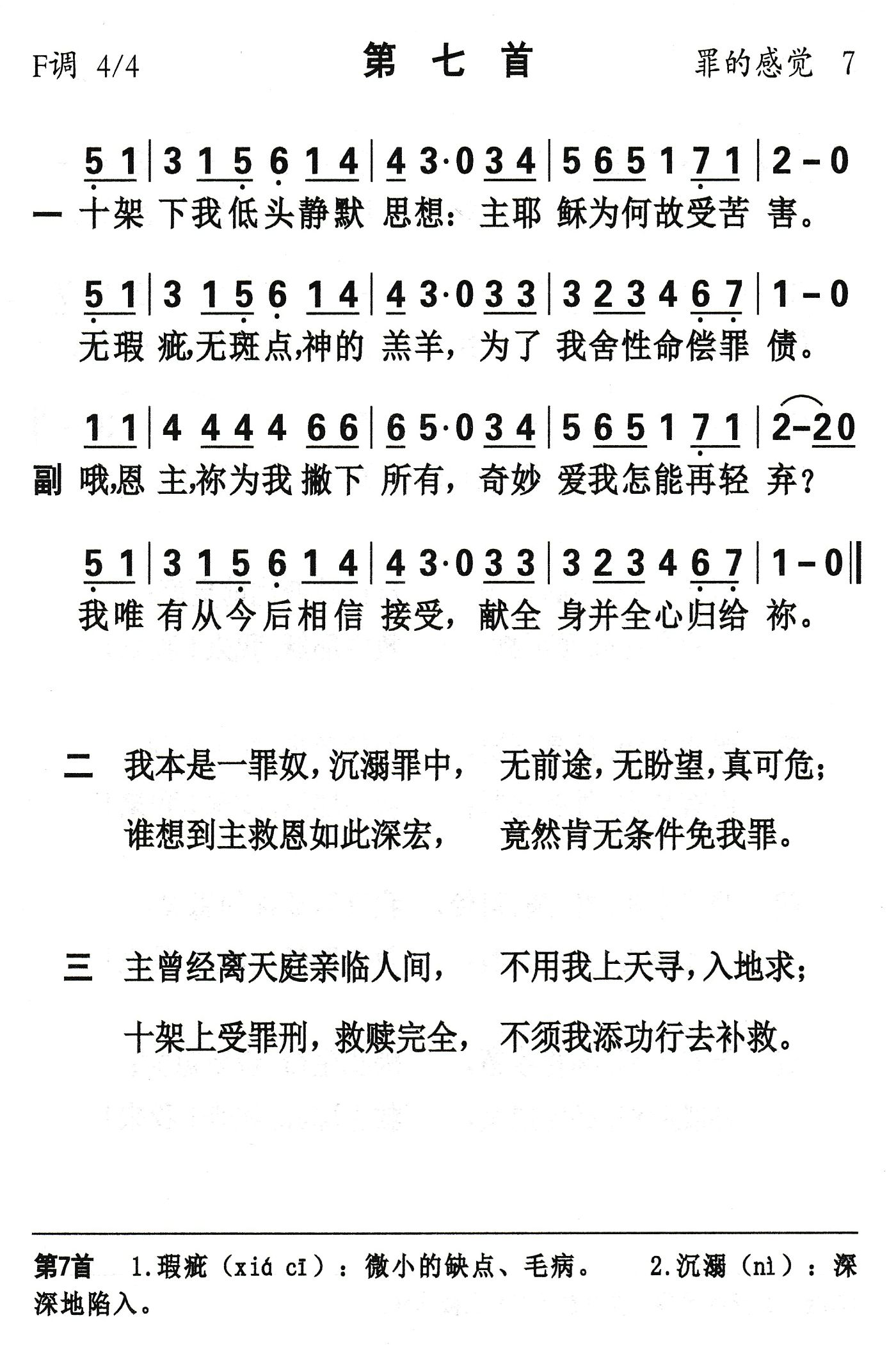 十架下我低头静默思想 第 1 页