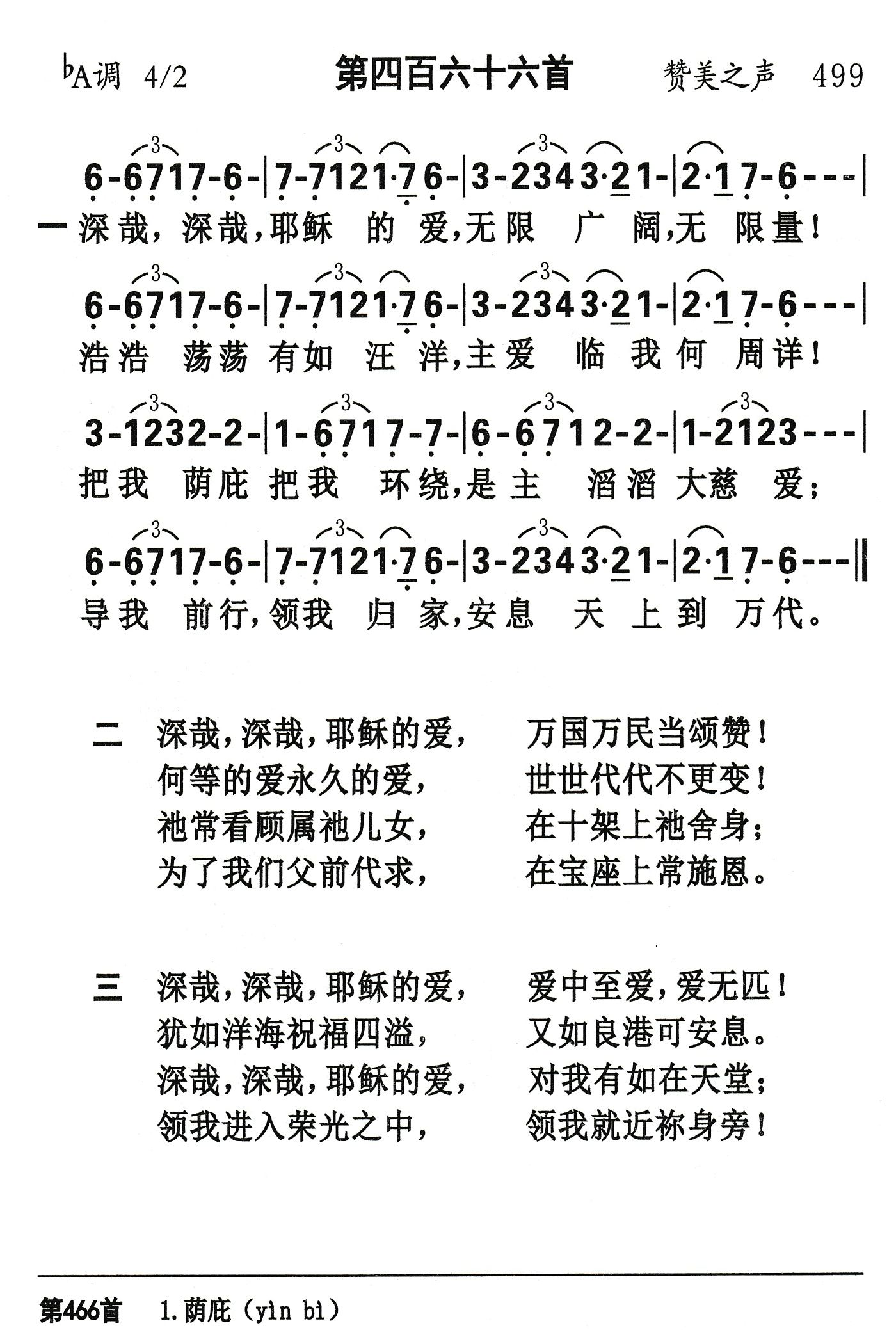 深哉深哉耶稣的爱 第 1 页