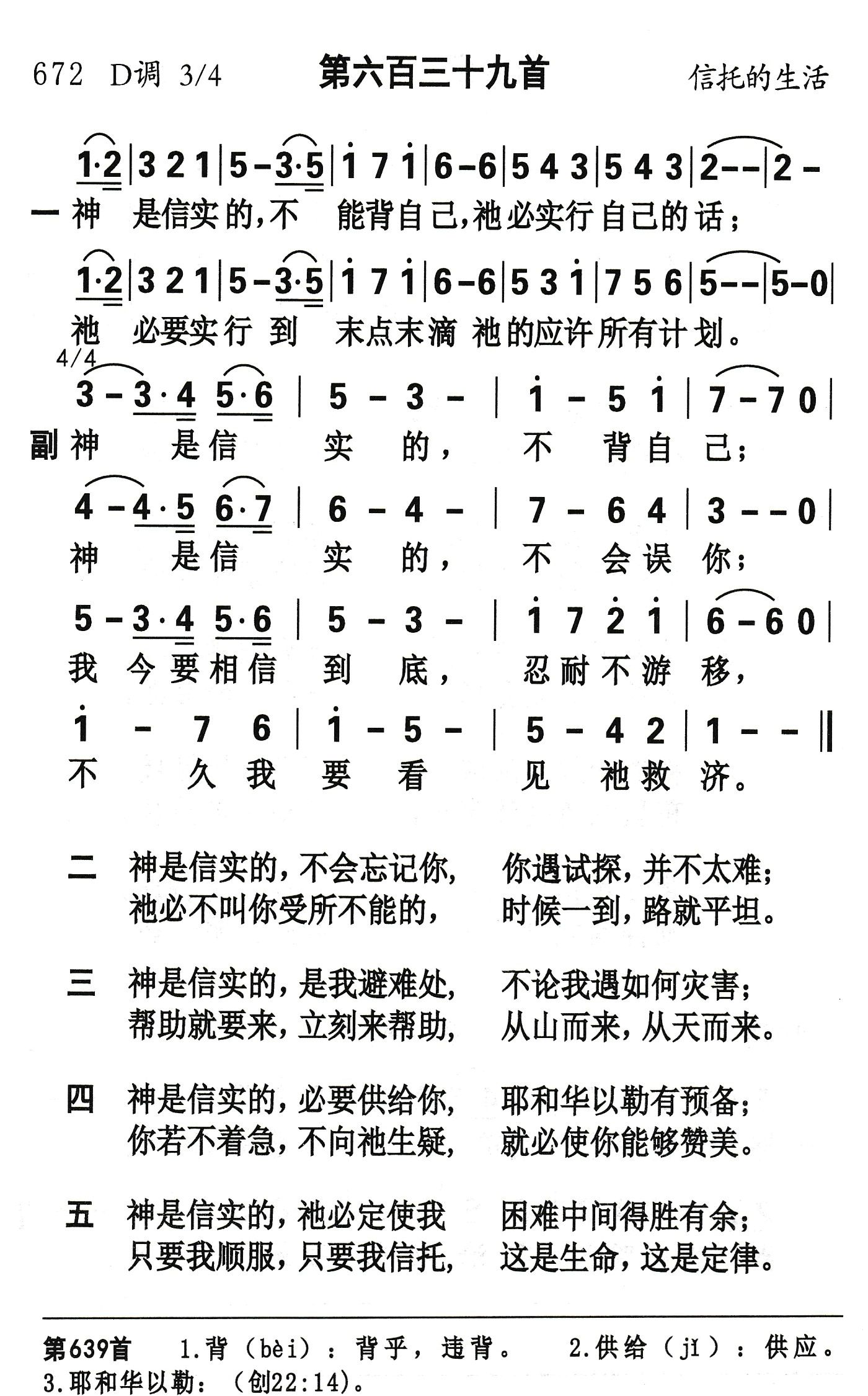 神是信实的 第 1 页
