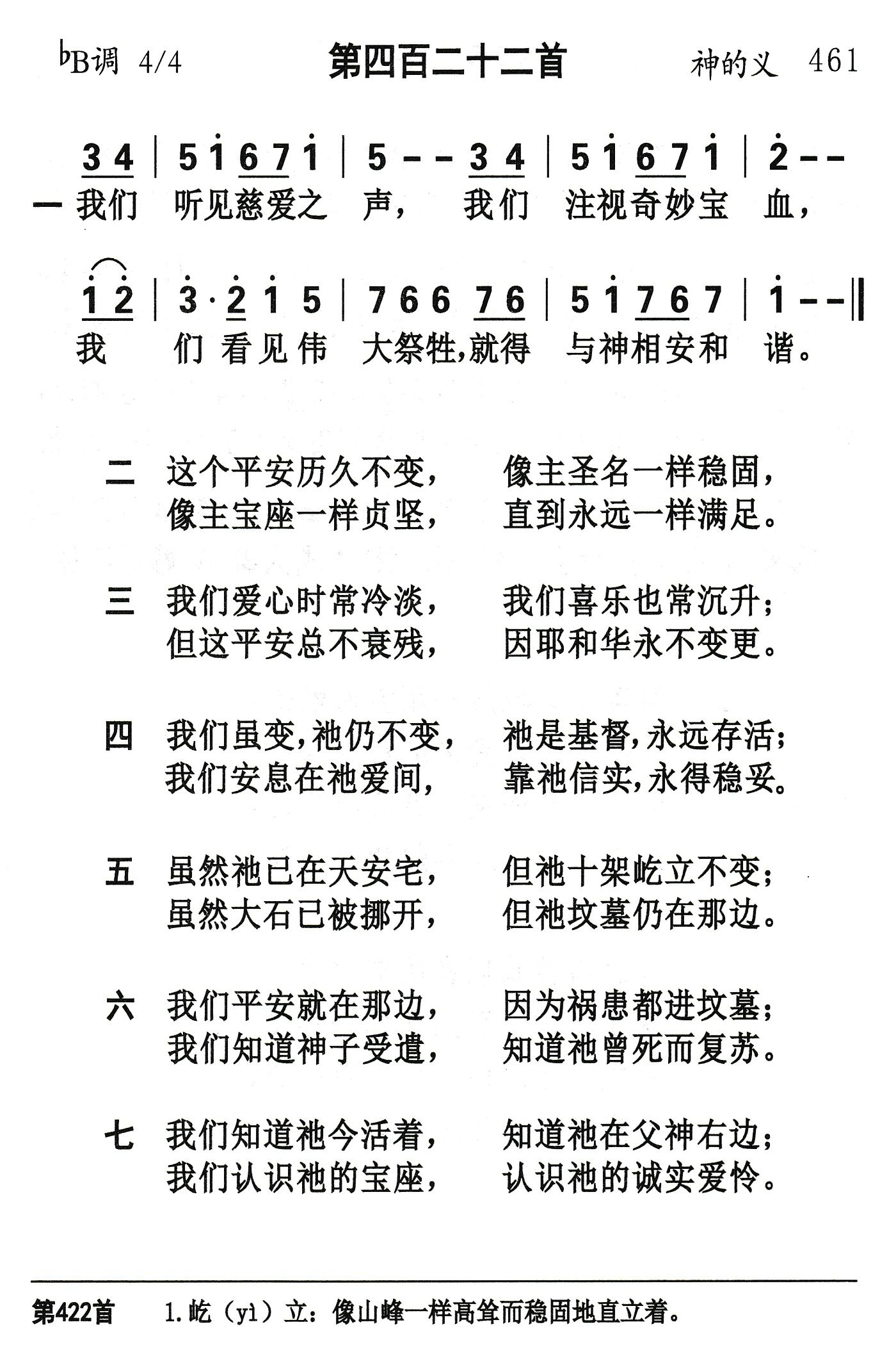 我们听见慈爱之声 第 1 页