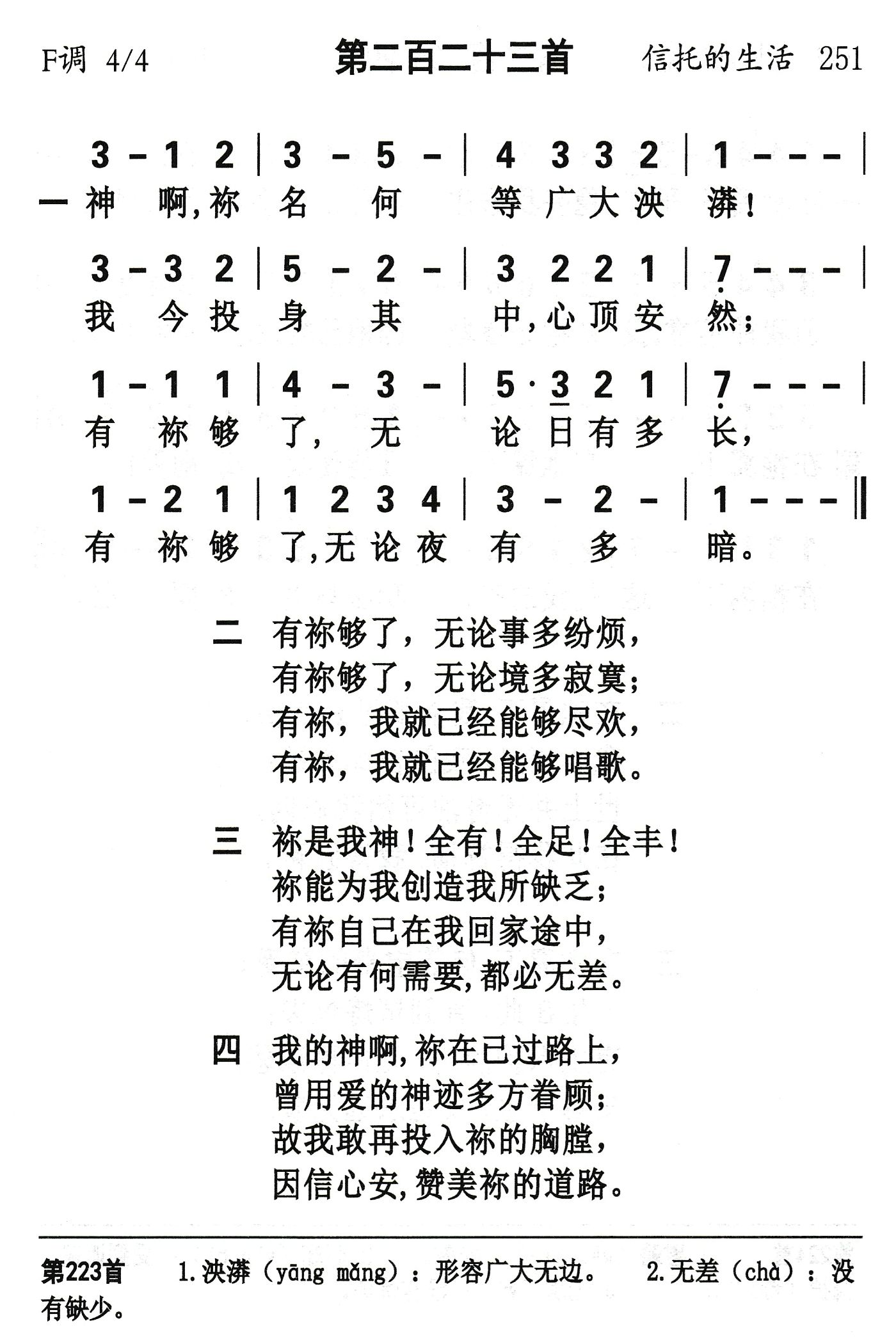 神啊祢名何等广大 第 1 页