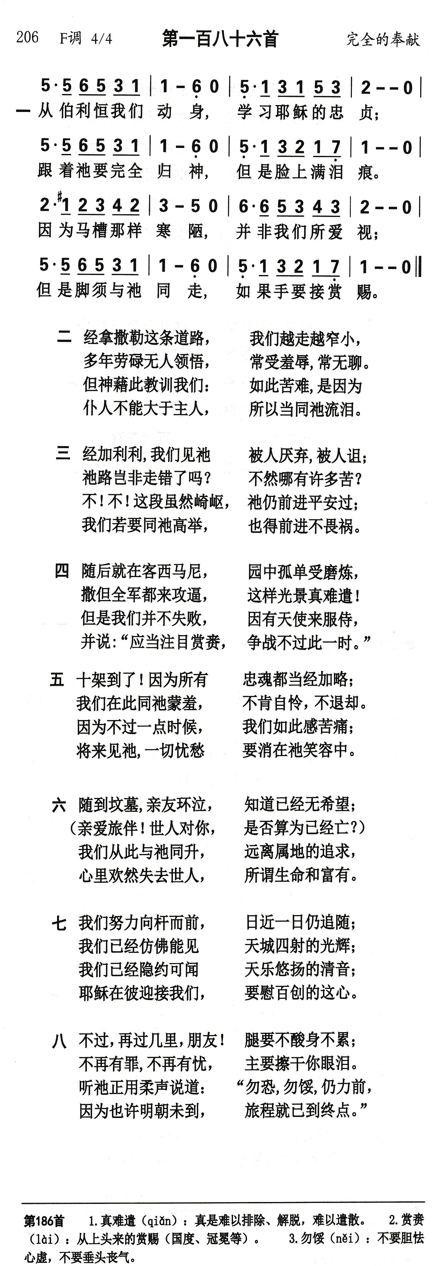 从伯利恒我们动身 第 1 页
