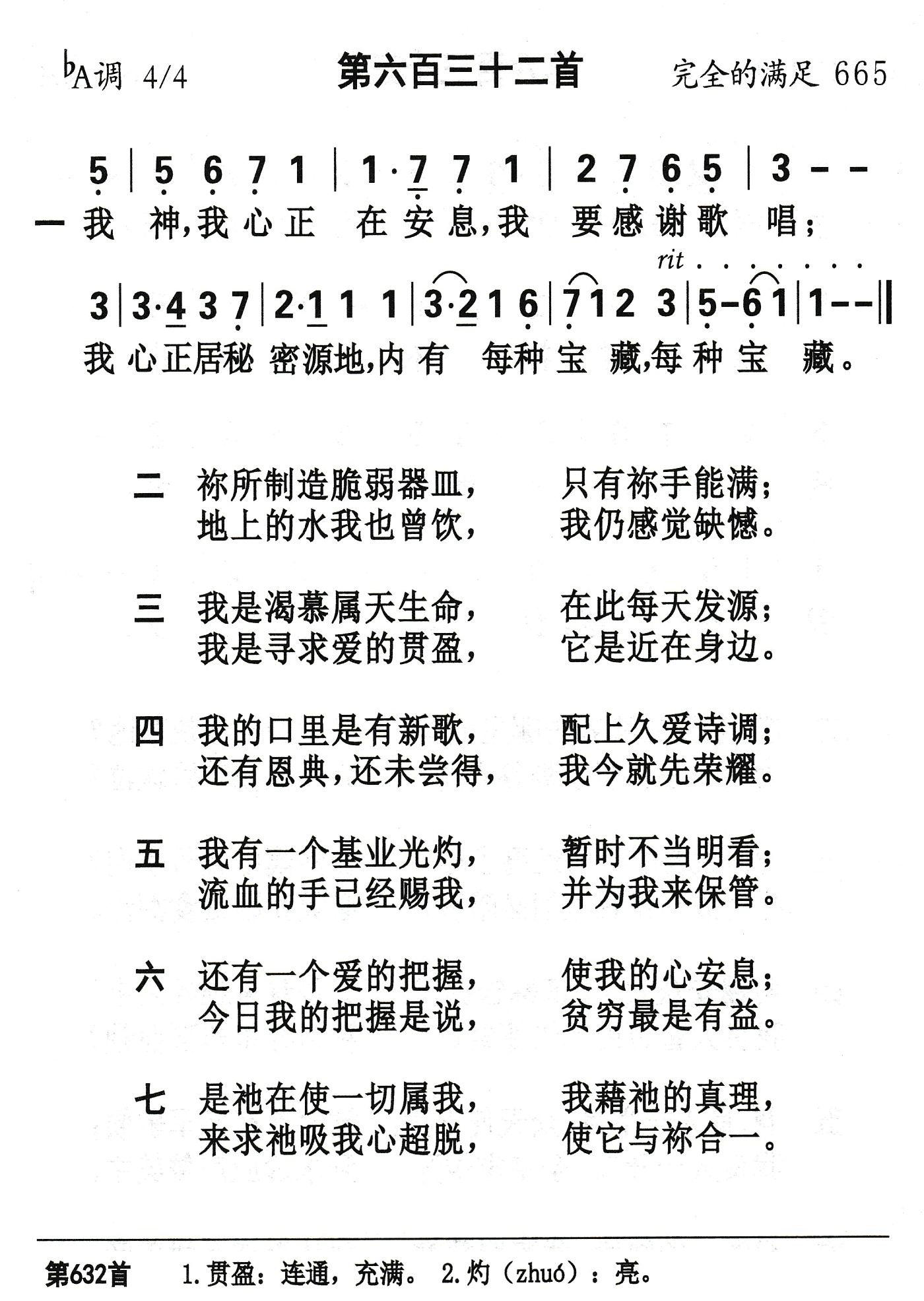 我神我心正在安息 第 1 页