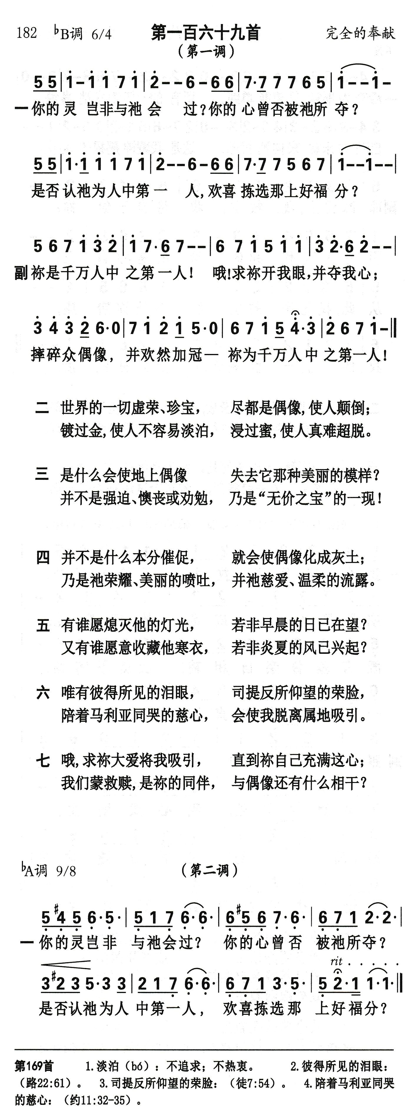 你的灵岂非与祂会过 第 1 页