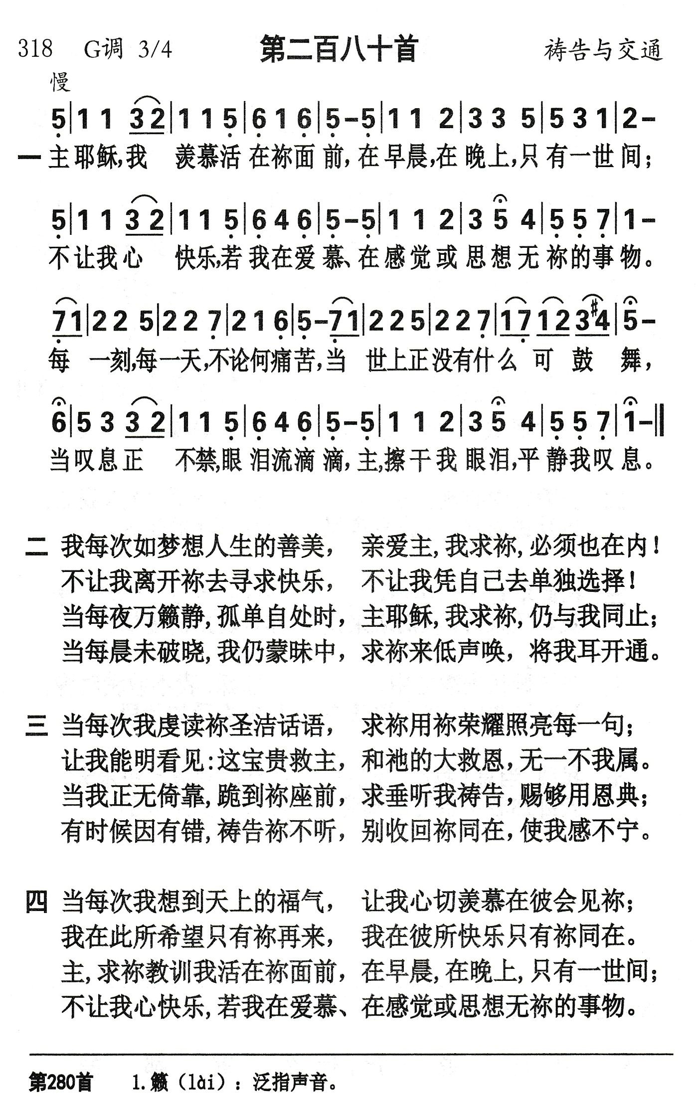 主耶稣我羡慕 第 1 页