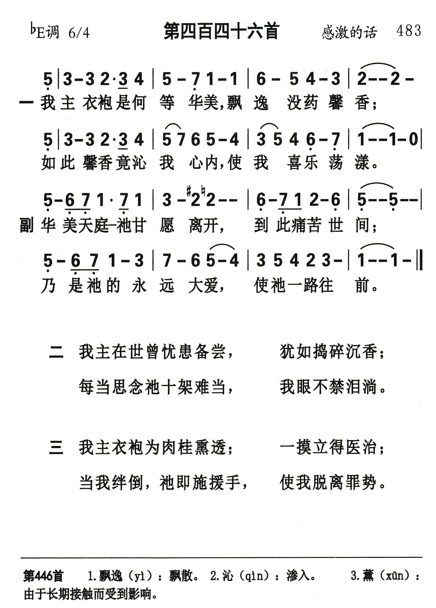 我主衣祂是何等华美 第 1 页