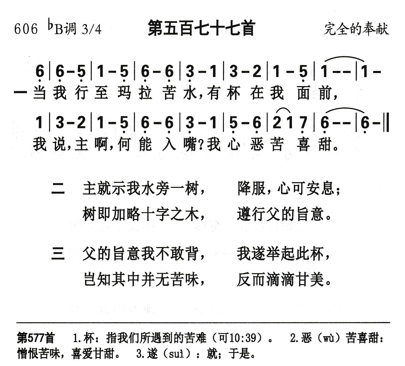 当我行至玛拉苦水 第 1 页