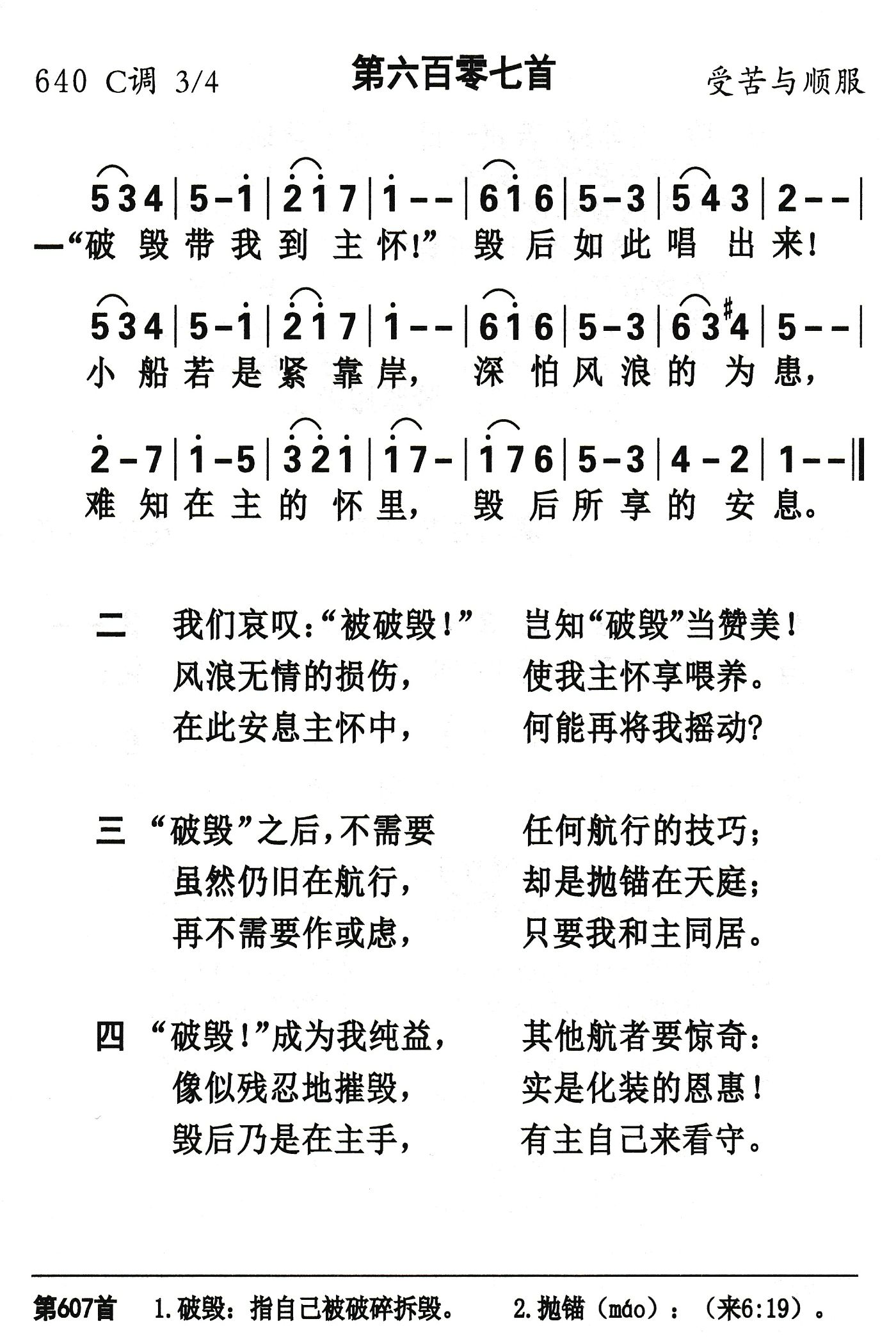 破毁带我到主怀 第 1 页