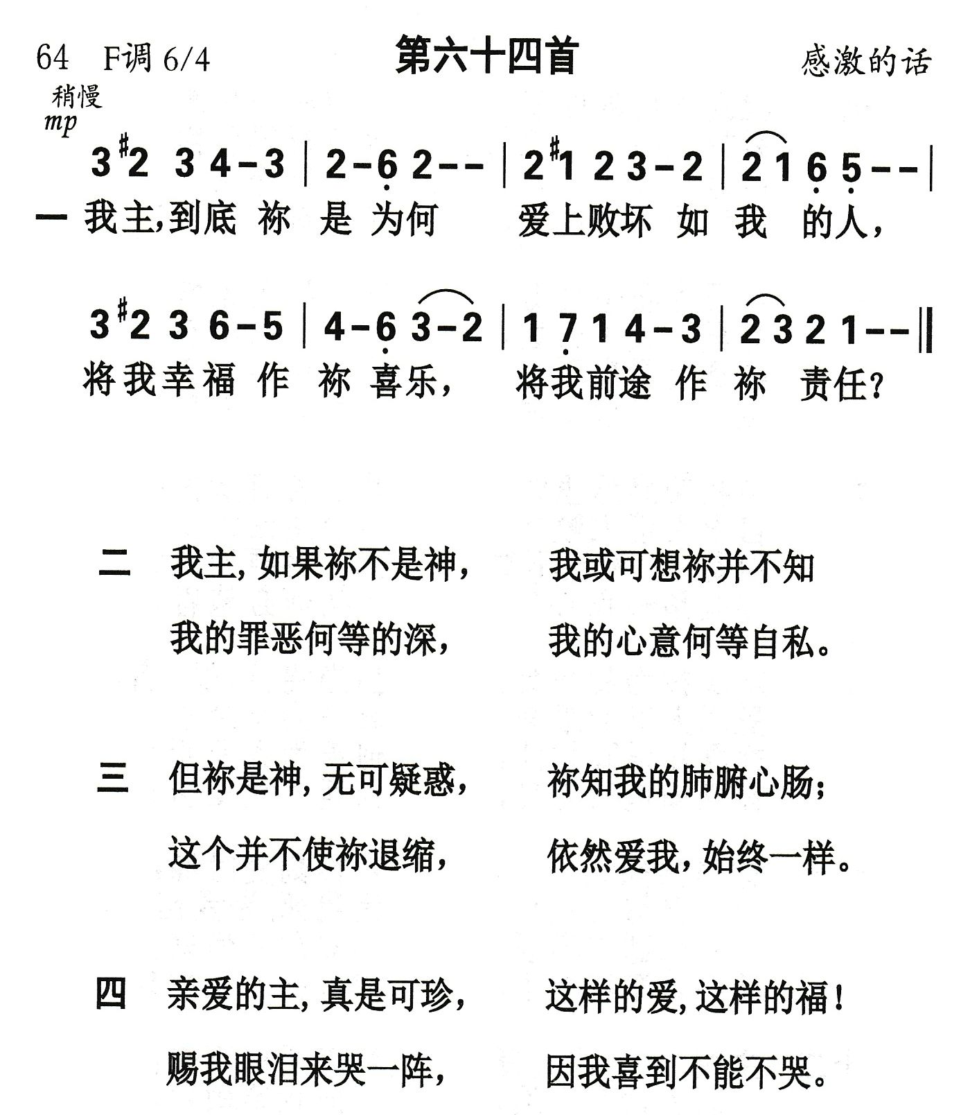 我主到底祢是为何 第 1 页