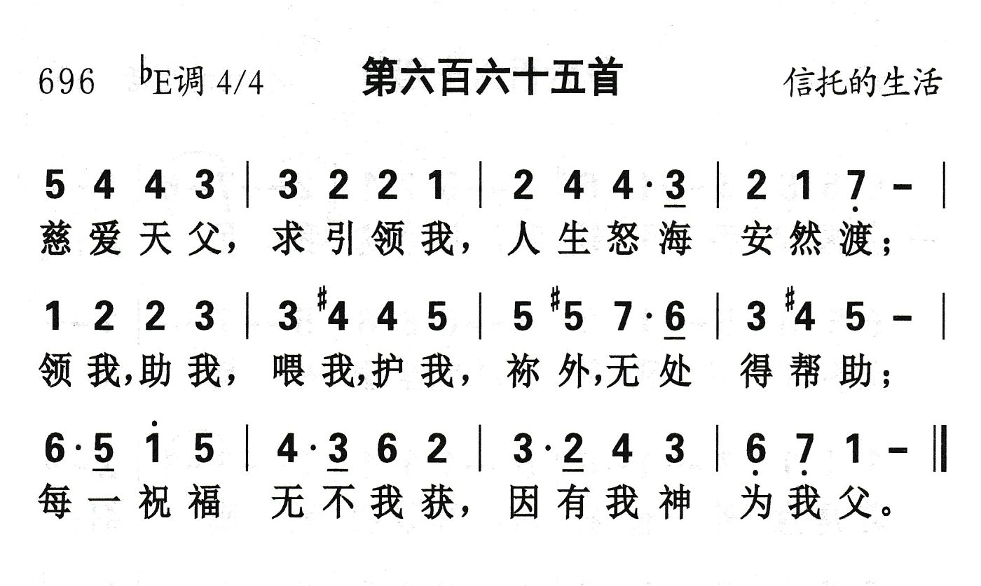 慈爱天父求引领我 第 1 页