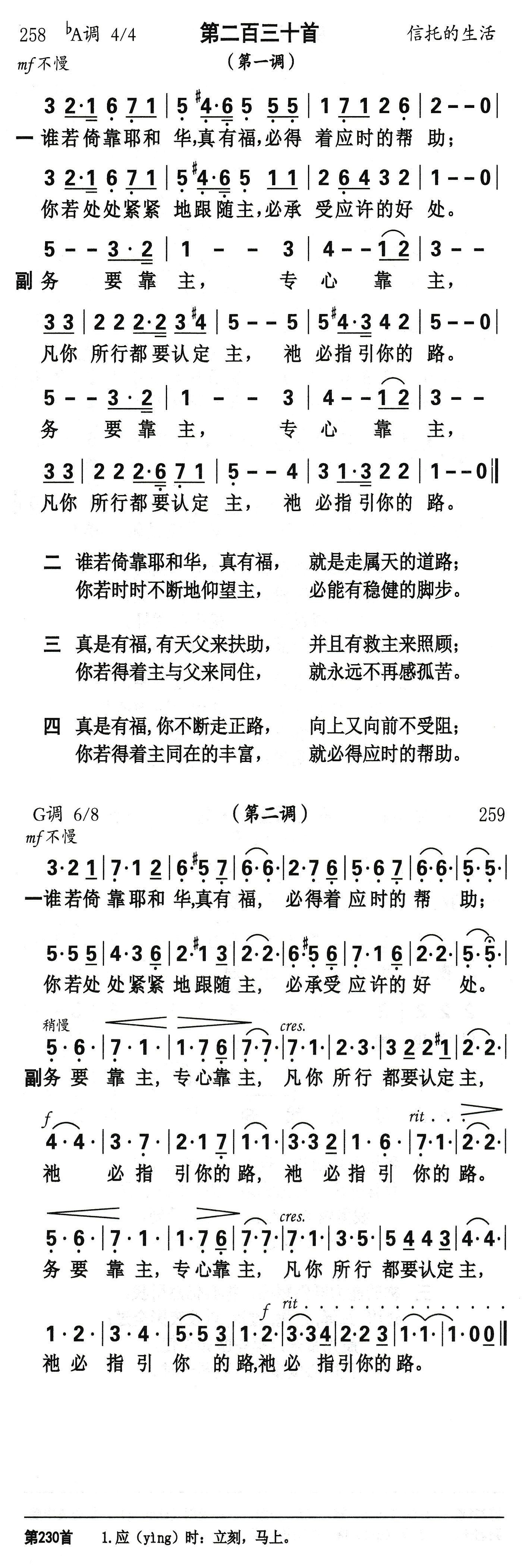 谁若倚靠耶和华 第 1 页