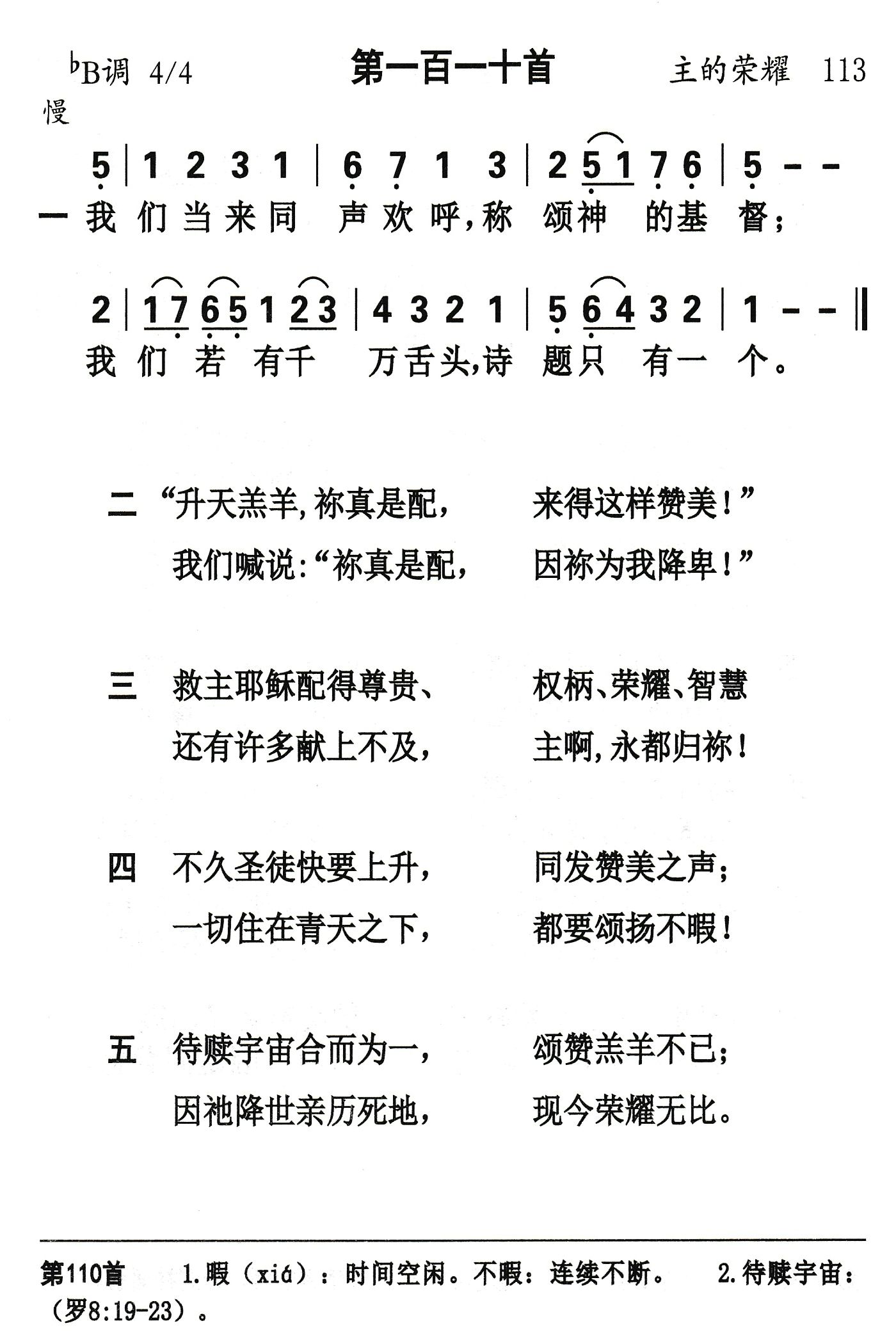我们当来同声欢呼 第 1 页