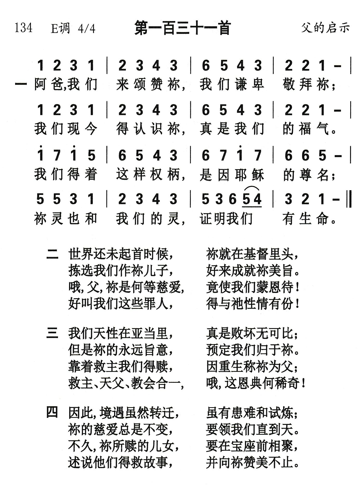 阿爸我们来颂赞祢 第 1 页